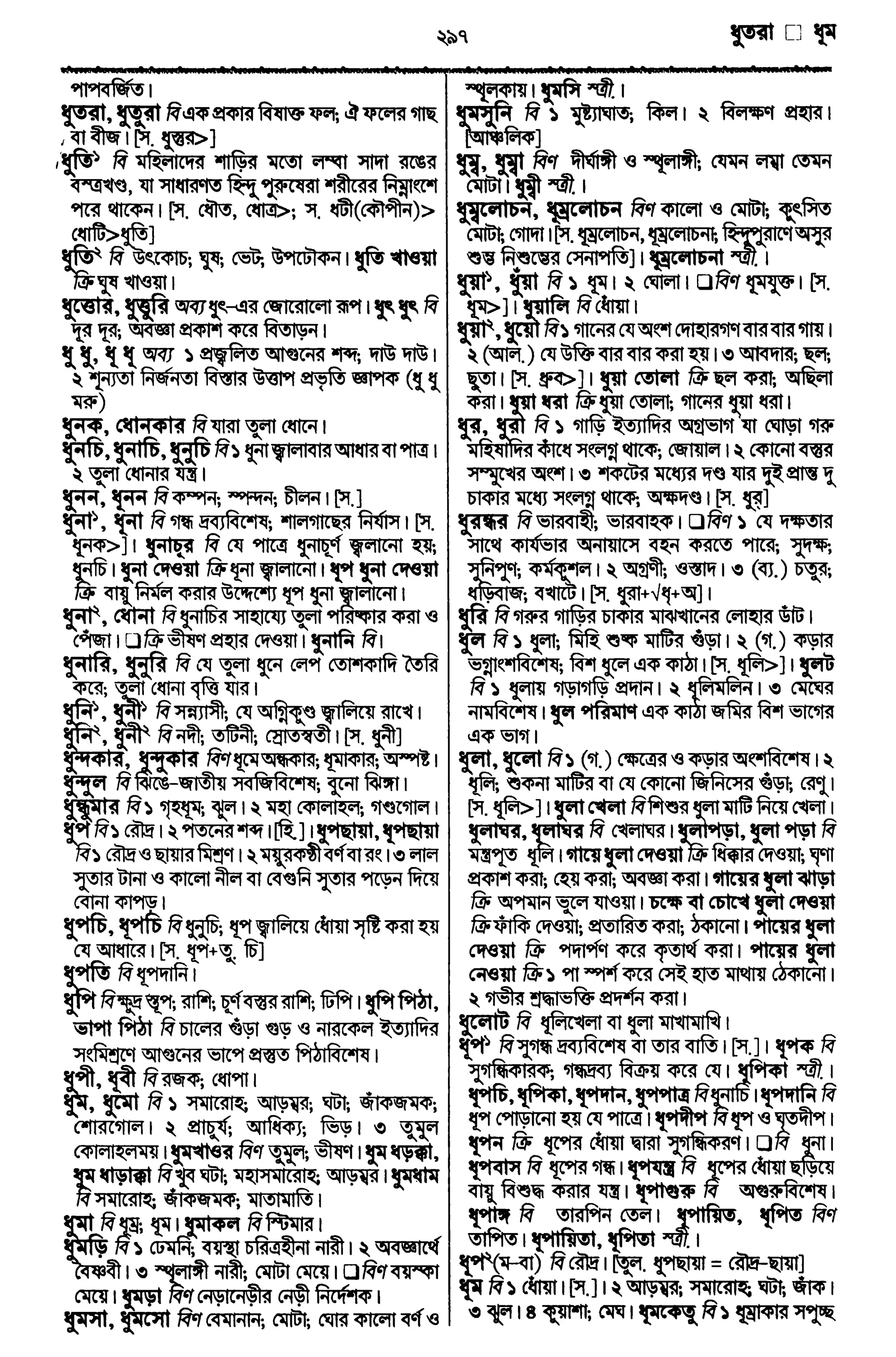 Bangla academy Bengali to Bengali dictionary