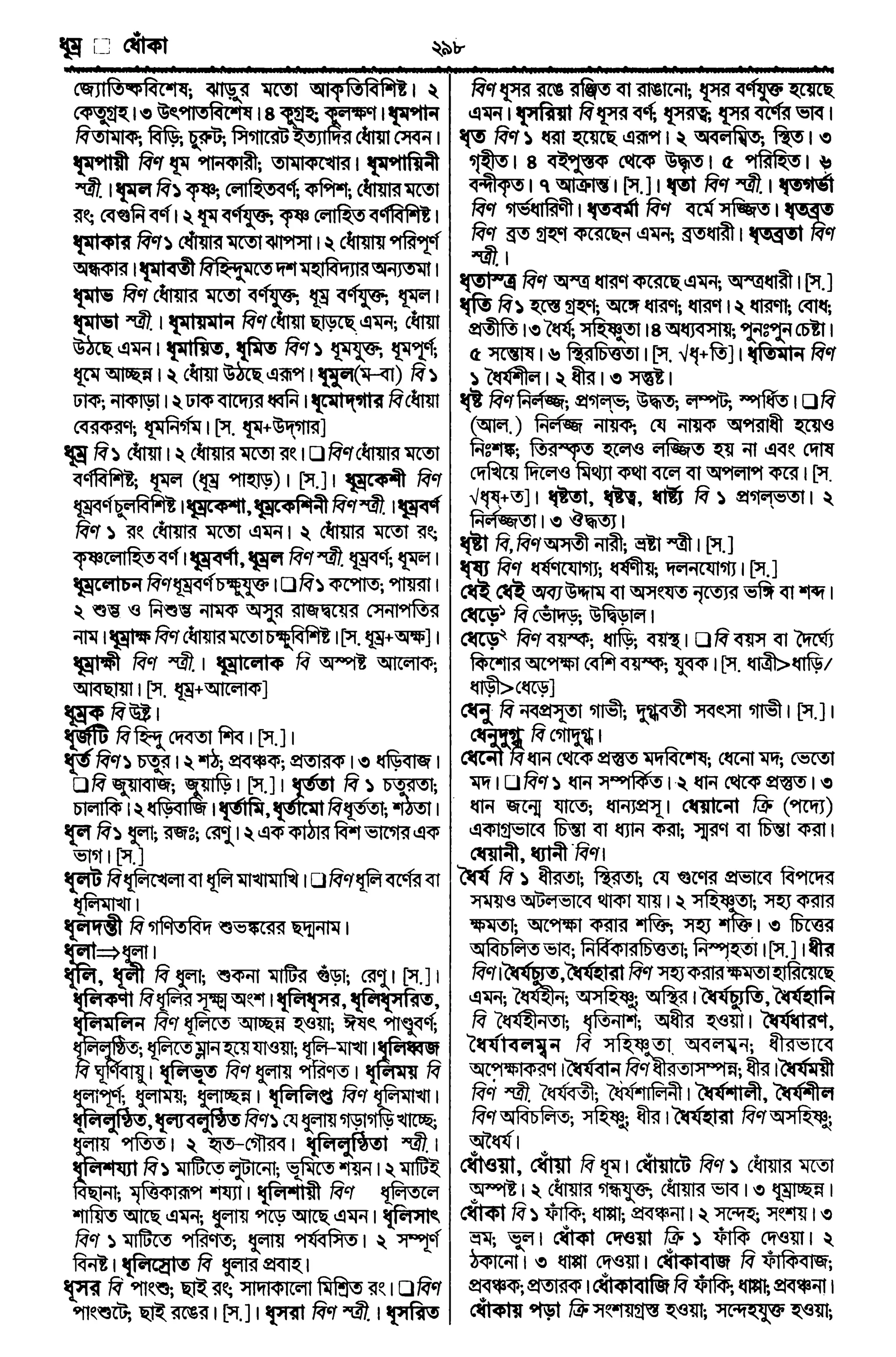 Bangla academy Bengali to Bengali dictionary