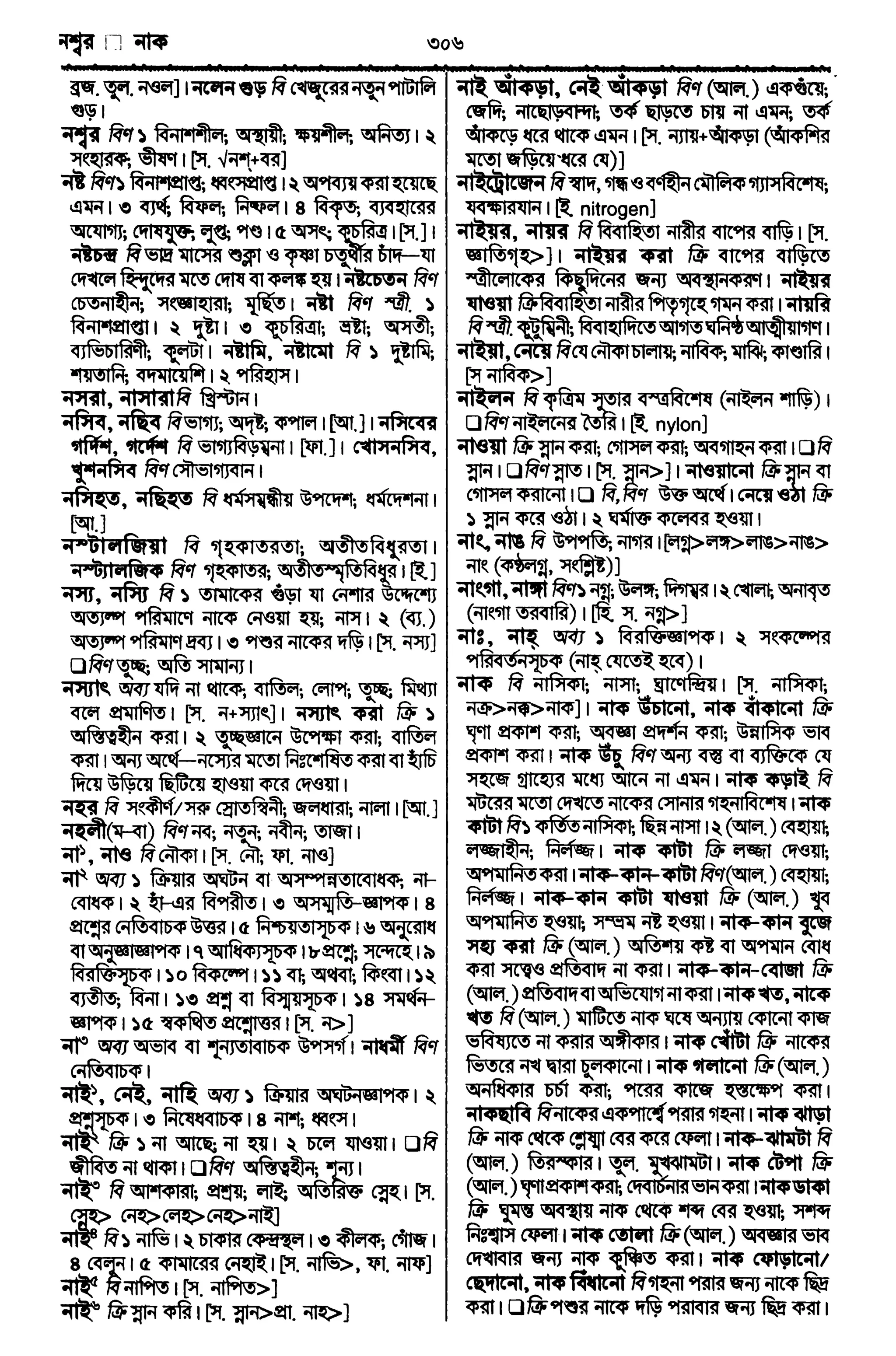 Bangla academy Bengali to Bengali dictionary