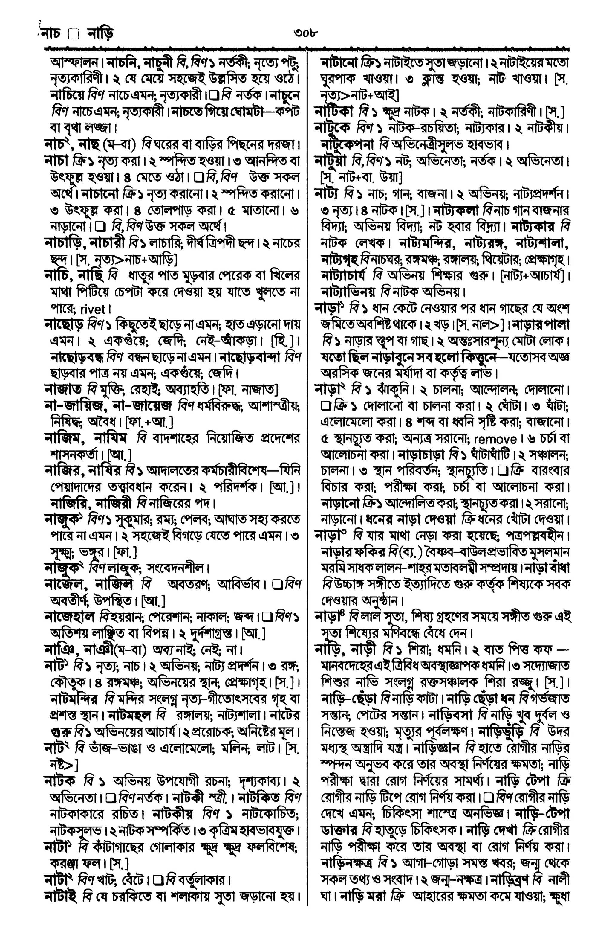 Bangla academy Bengali to Bengali dictionary