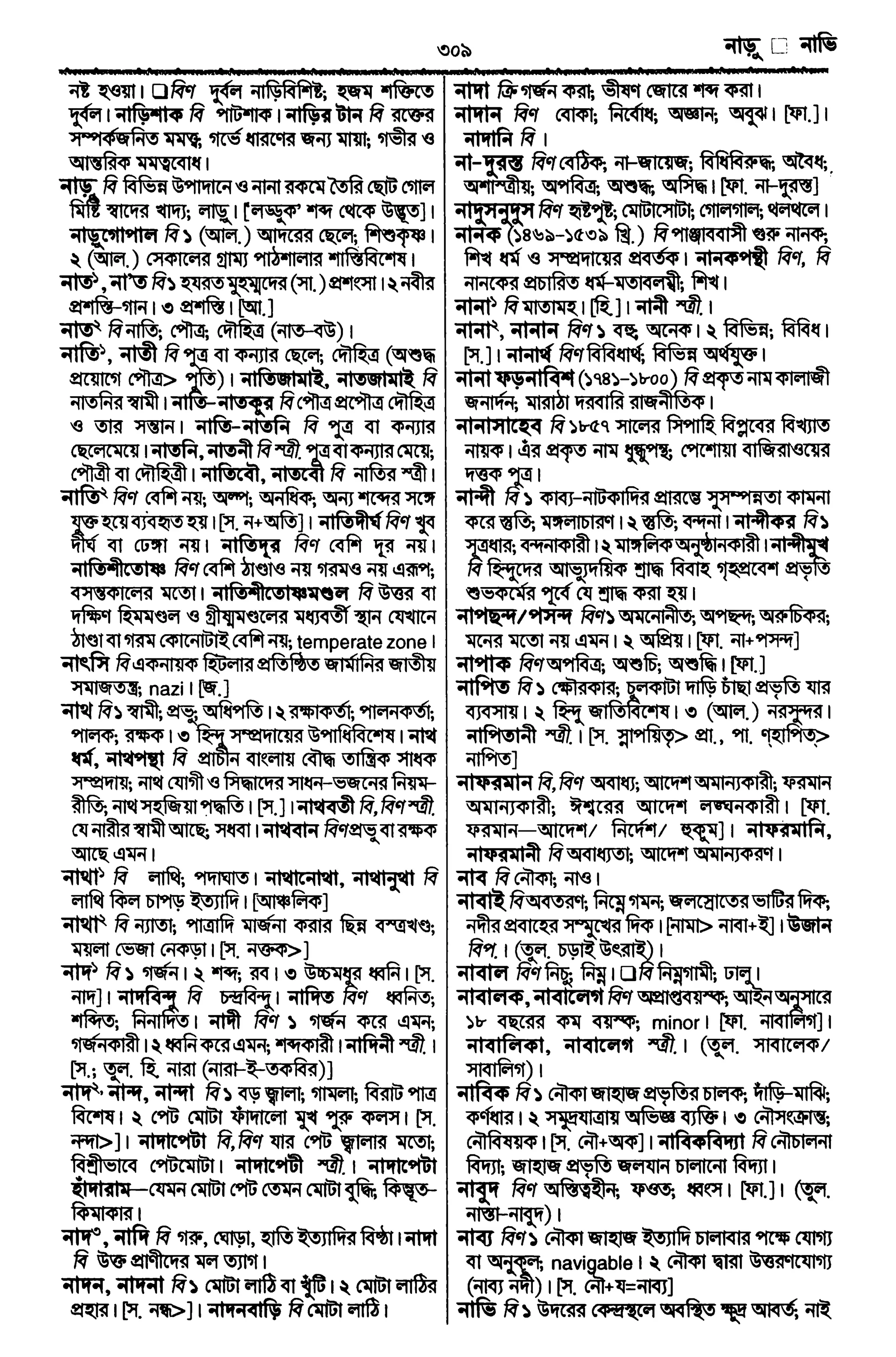Bangla academy Bengali to Bengali dictionary