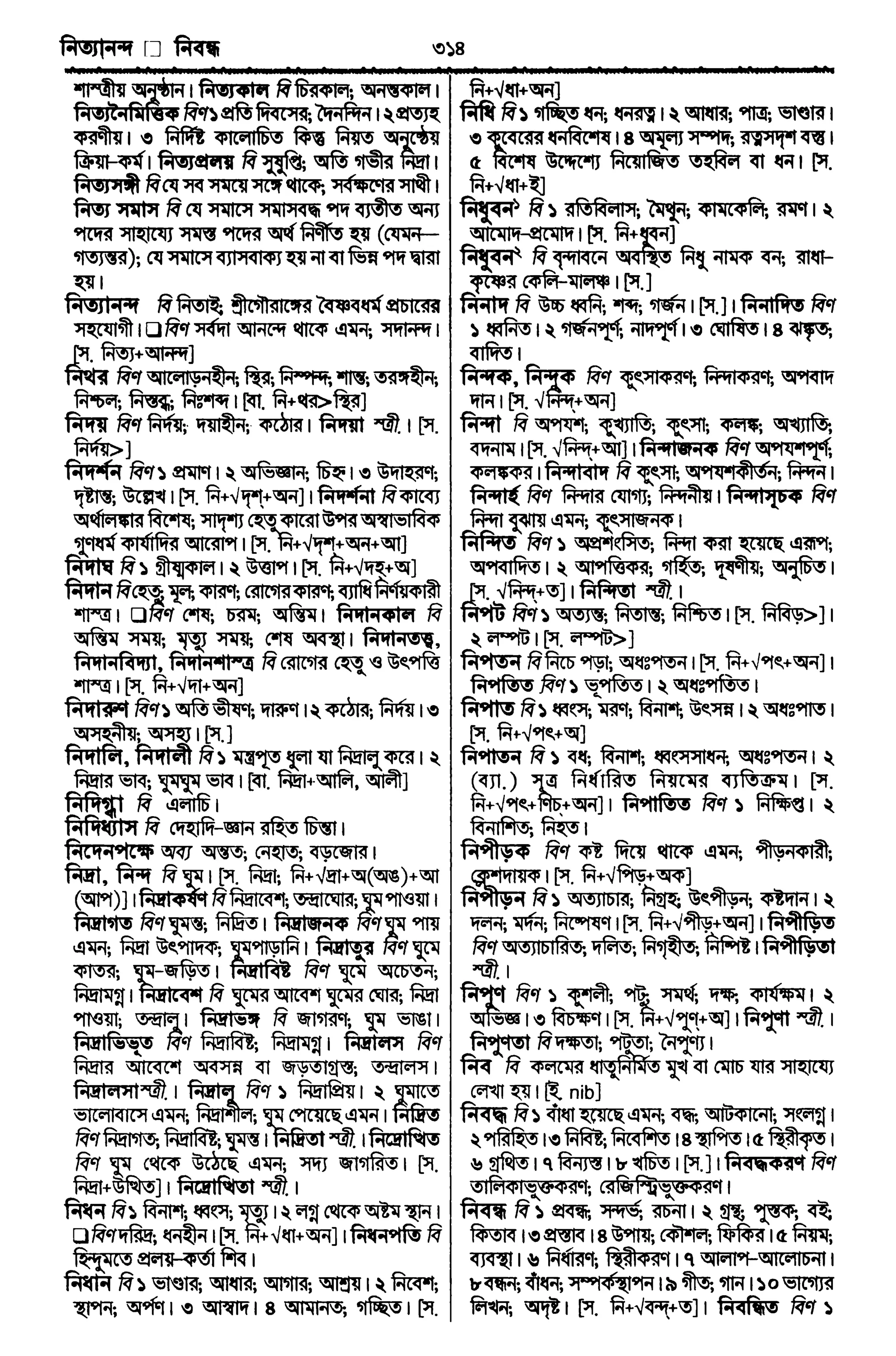 Bangla academy Bengali to Bengali dictionary
