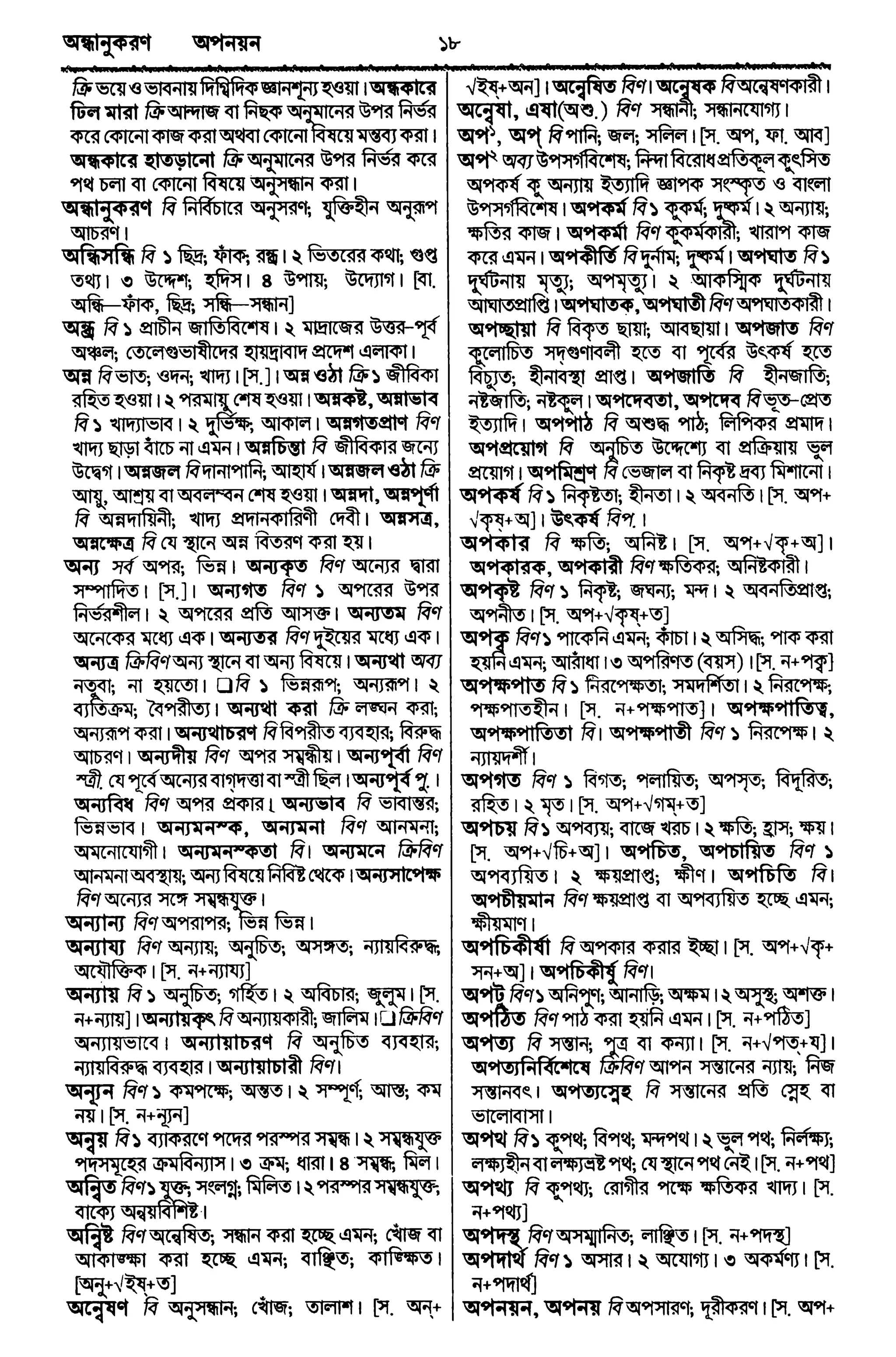 Bangla academy Bengali to Bengali dictionary