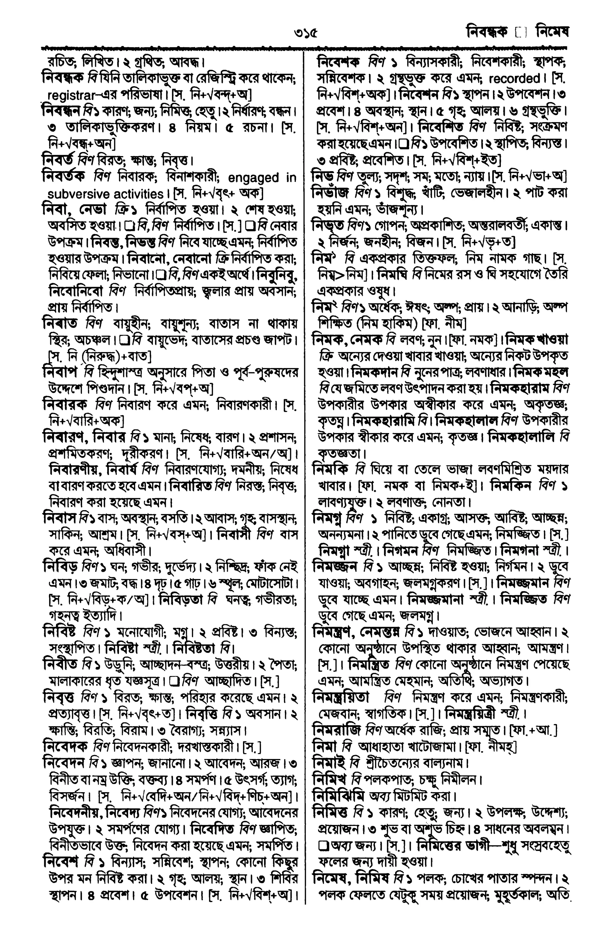 Bangla academy Bengali to Bengali dictionary