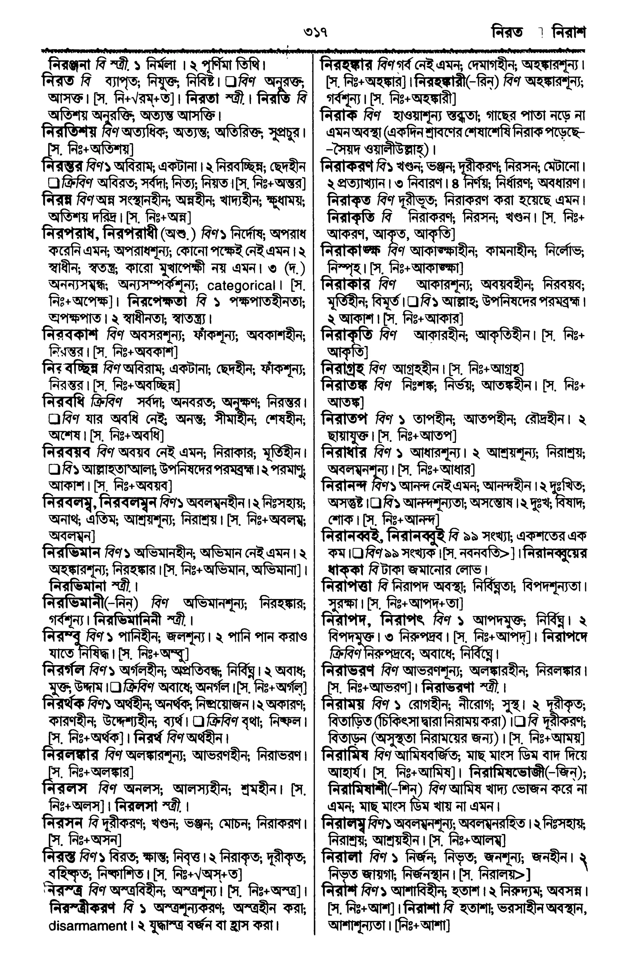 Bangla academy Bengali to Bengali dictionary