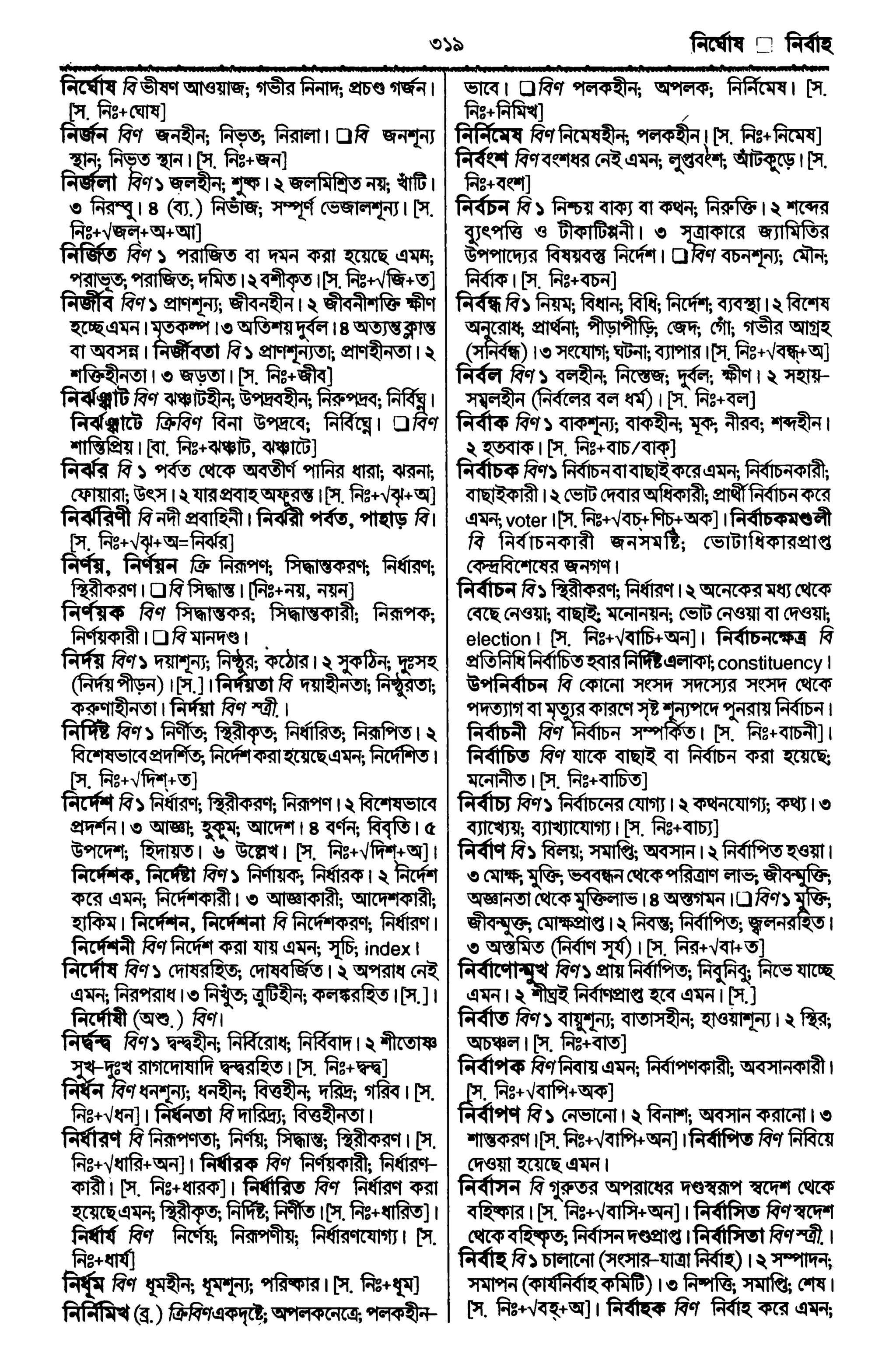 Bangla academy Bengali to Bengali dictionary