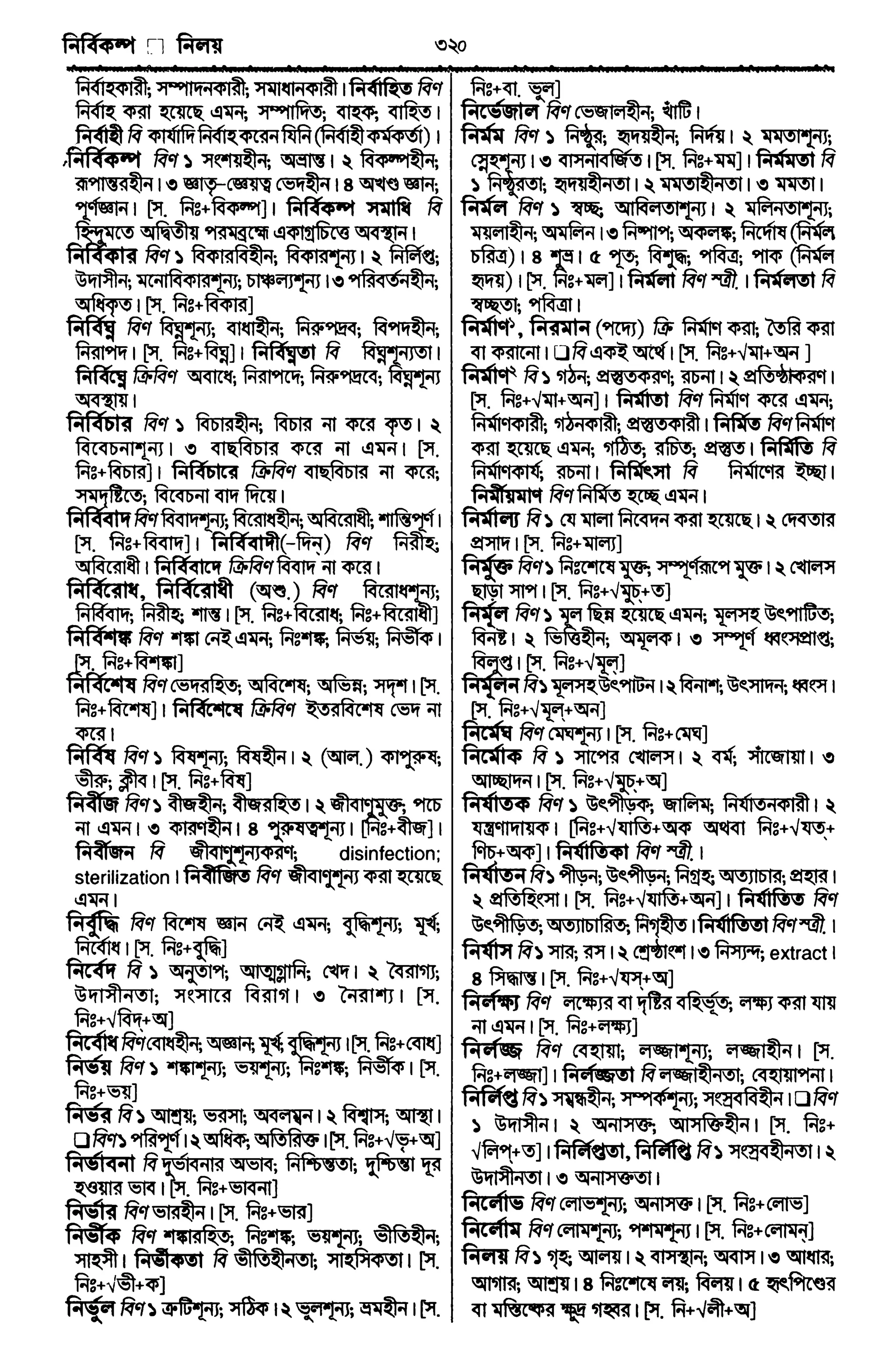 Bangla academy Bengali to Bengali dictionary
