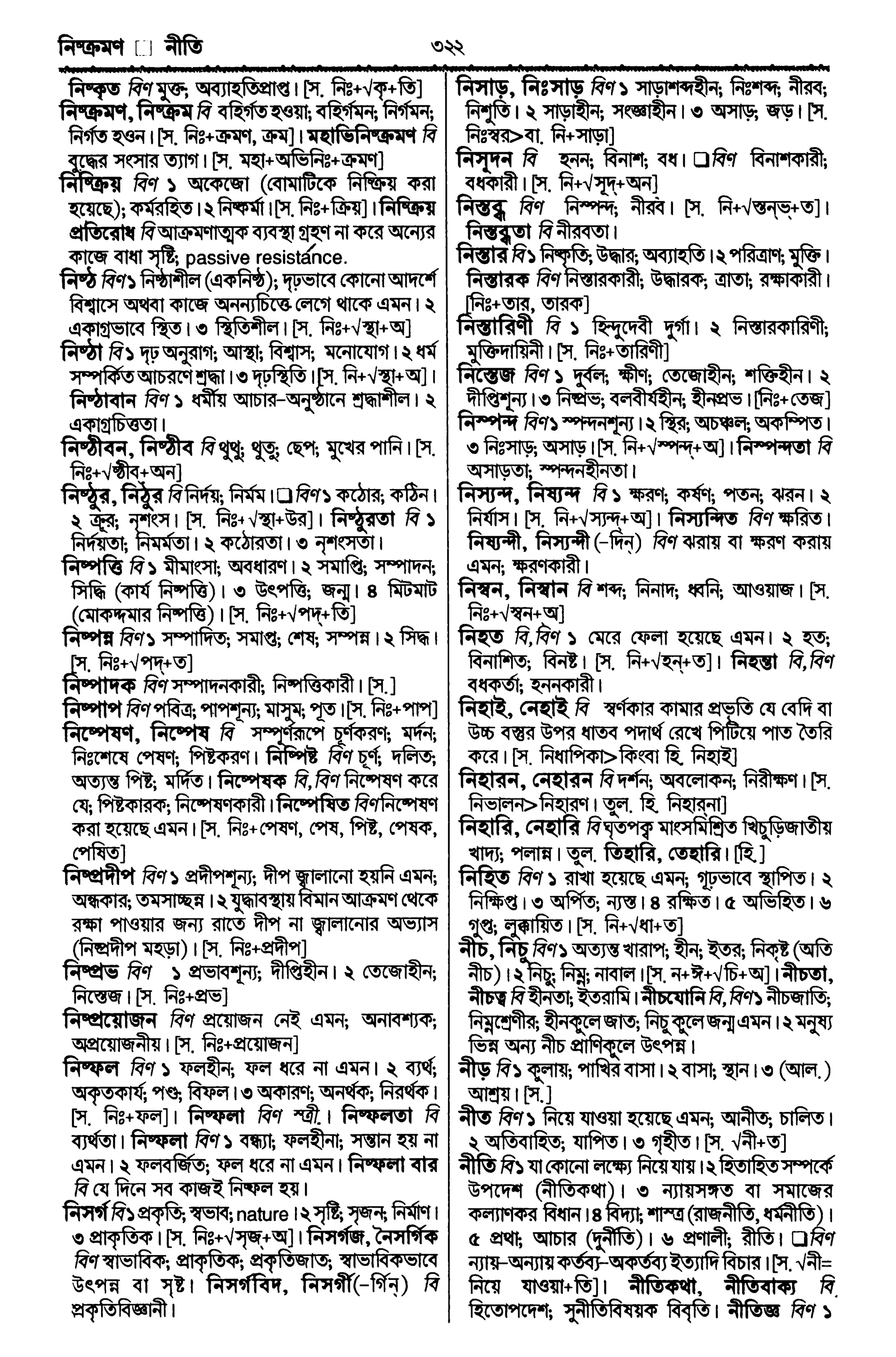 Bangla academy Bengali to Bengali dictionary
