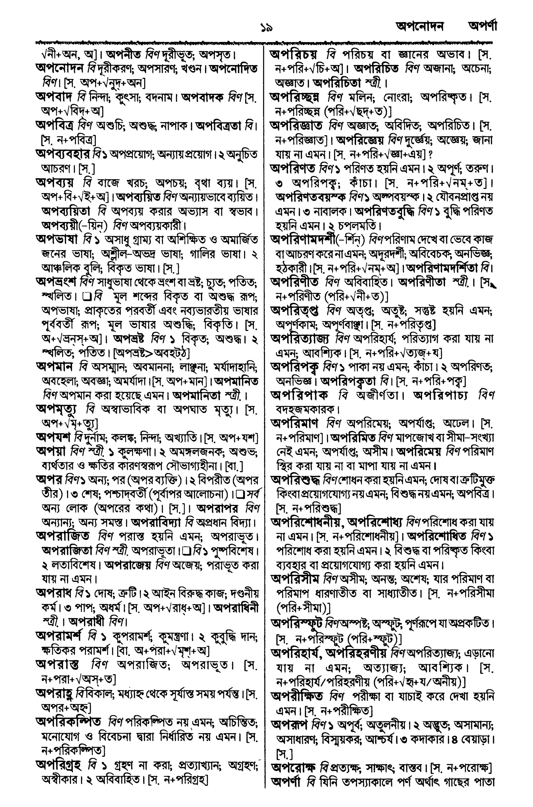 Bangla academy Bengali to Bengali dictionary