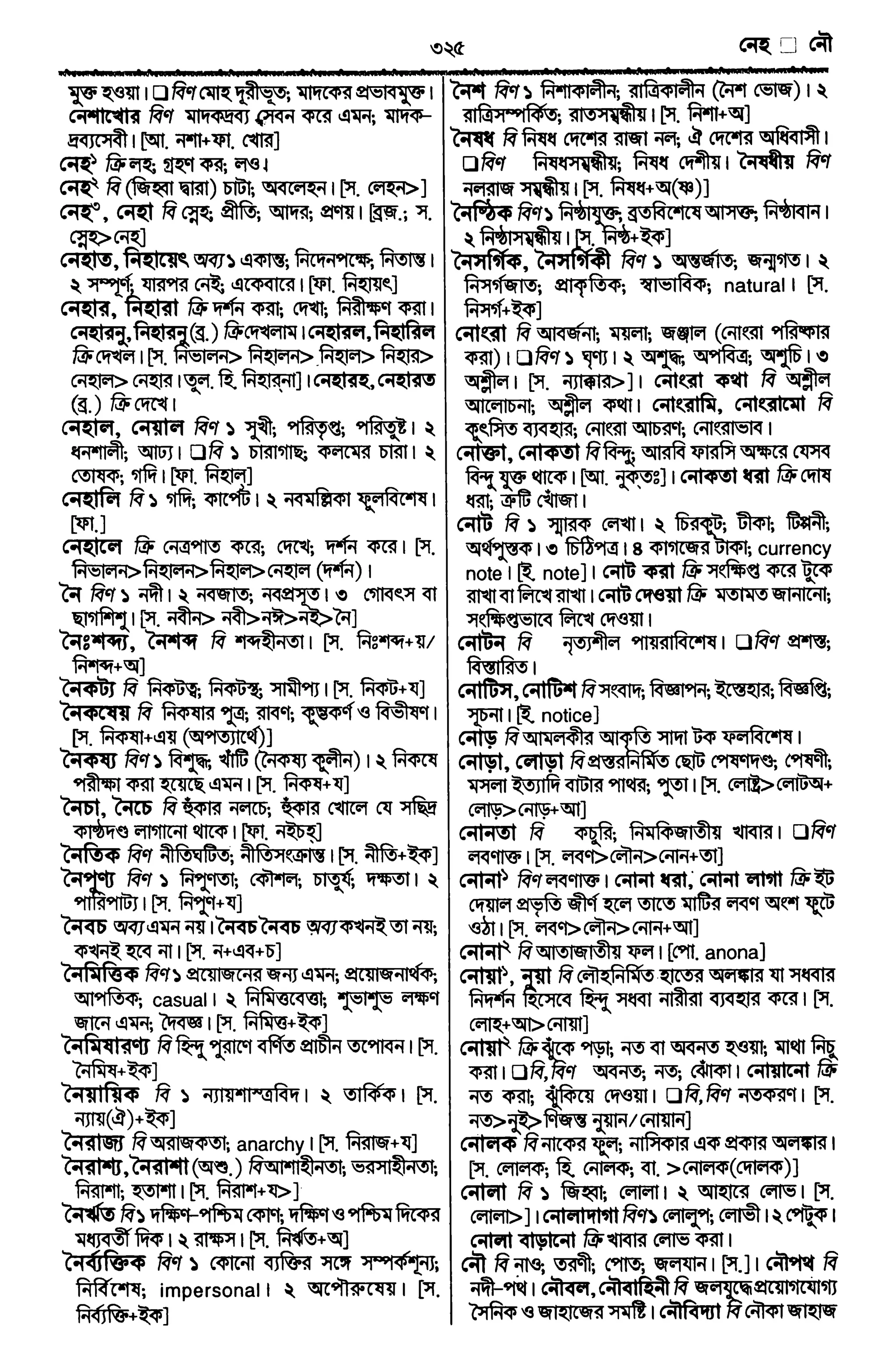 Bangla academy Bengali to Bengali dictionary