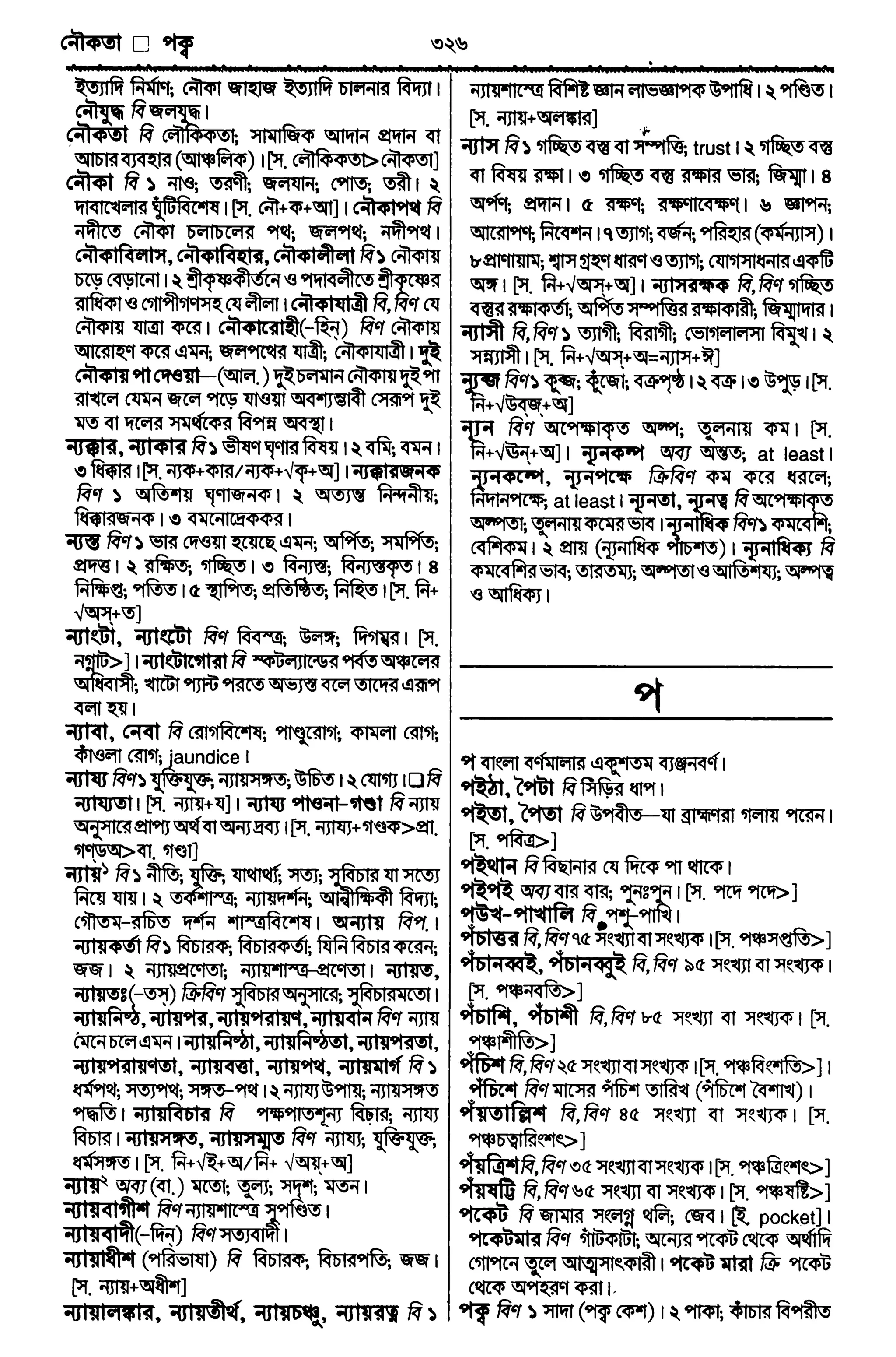 Bangla academy Bengali to Bengali dictionary