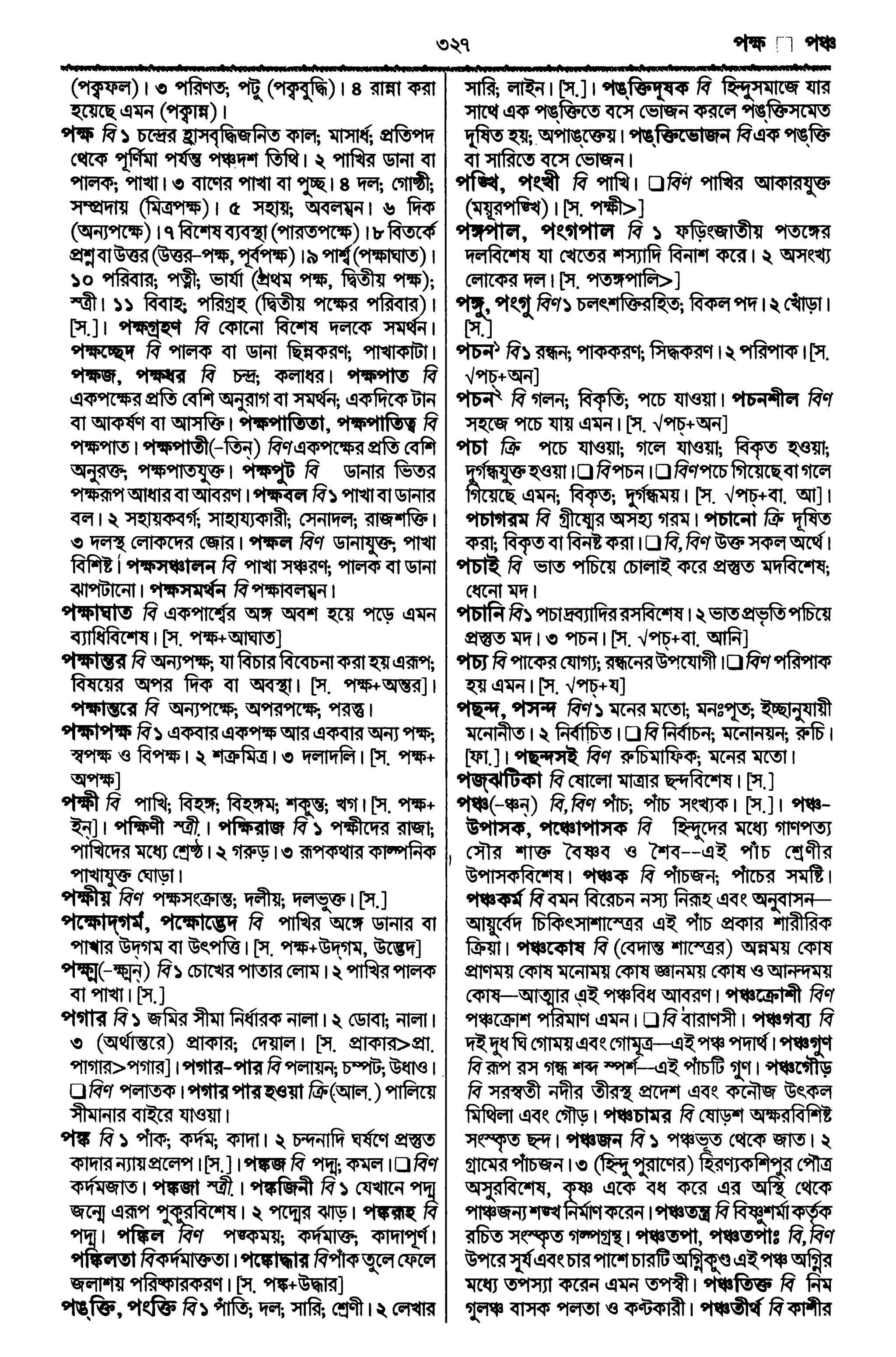 Bangla academy Bengali to Bengali dictionary