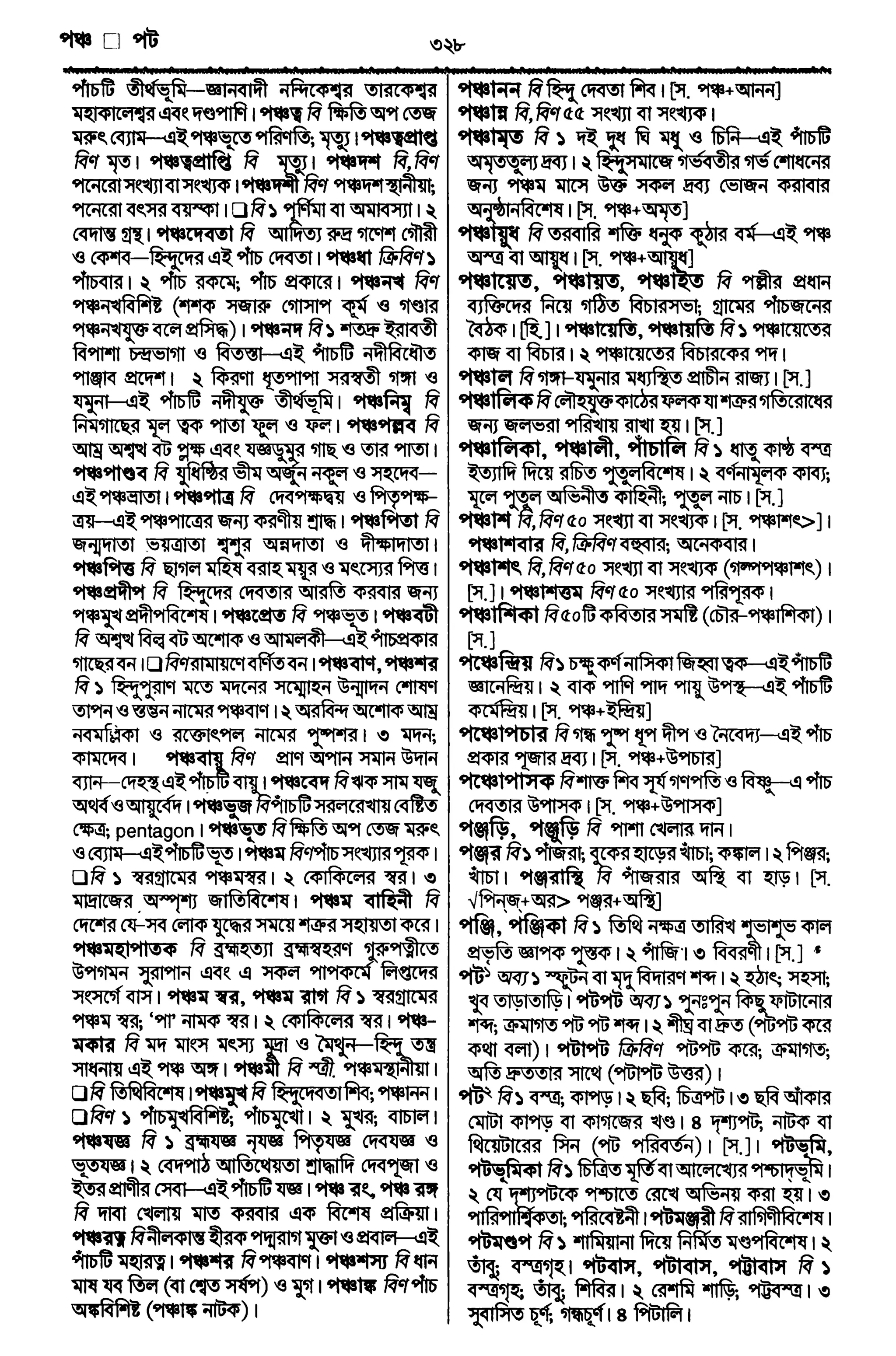 Bangla academy Bengali to Bengali dictionary