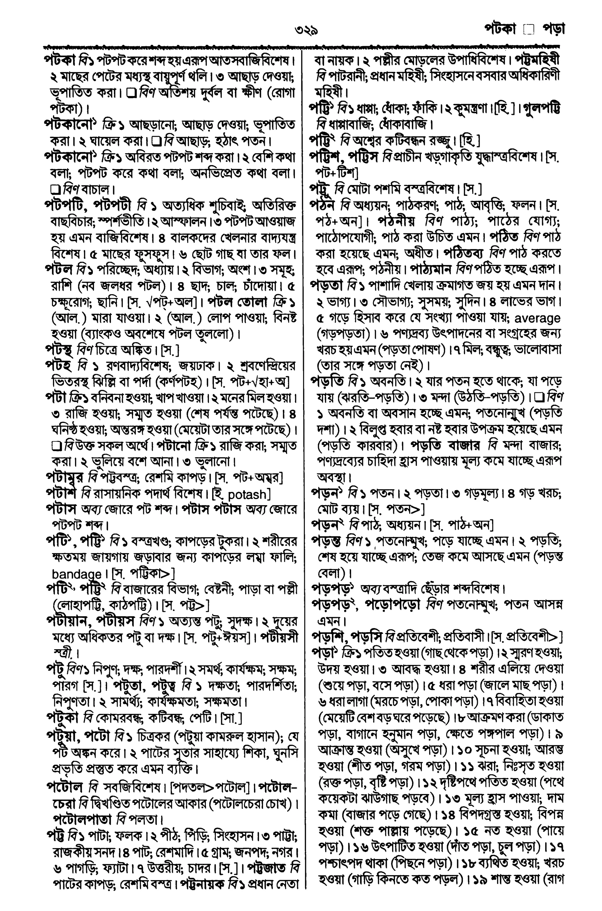 Bangla academy Bengali to Bengali dictionary