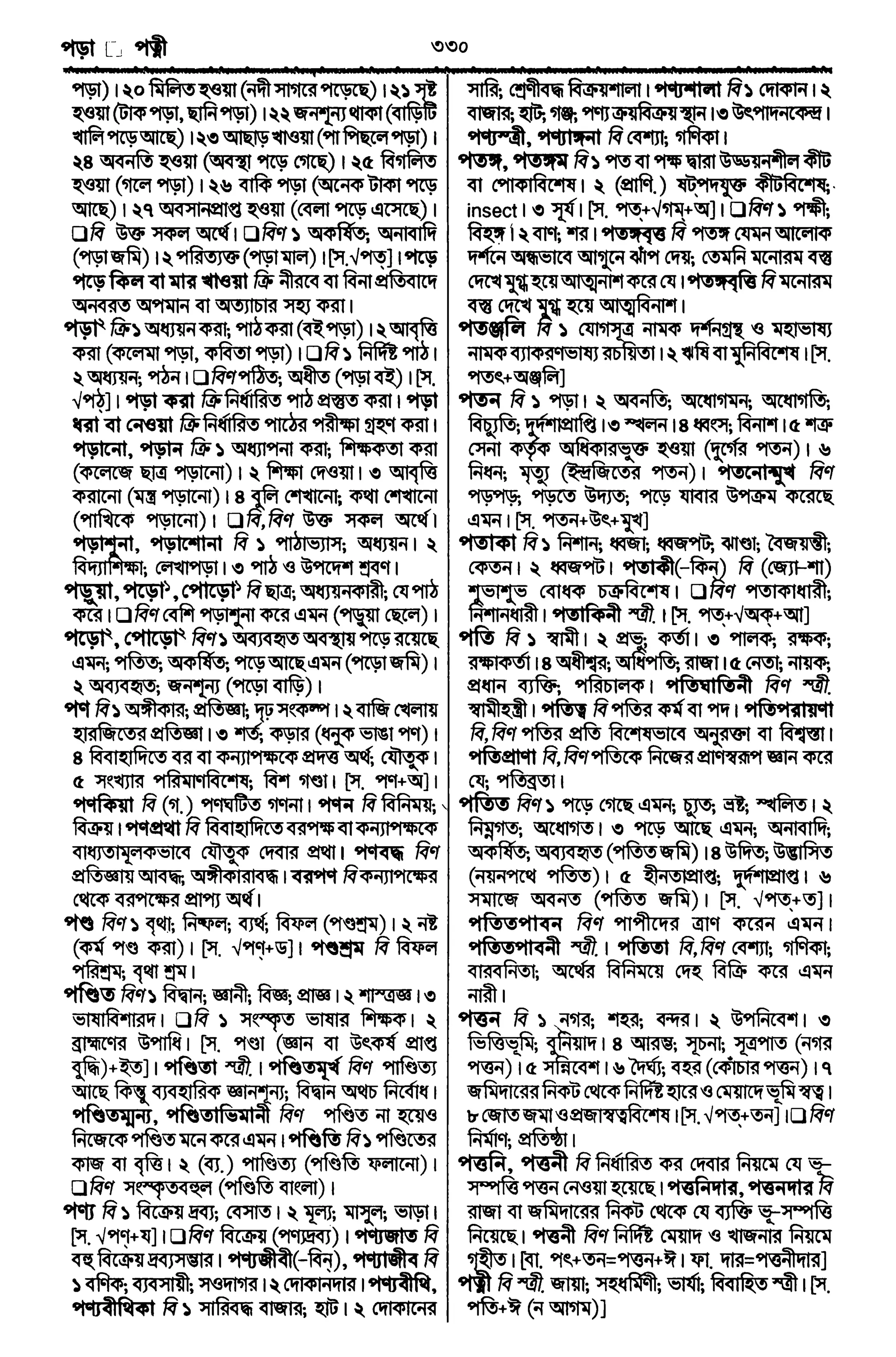 Bangla academy Bengali to Bengali dictionary