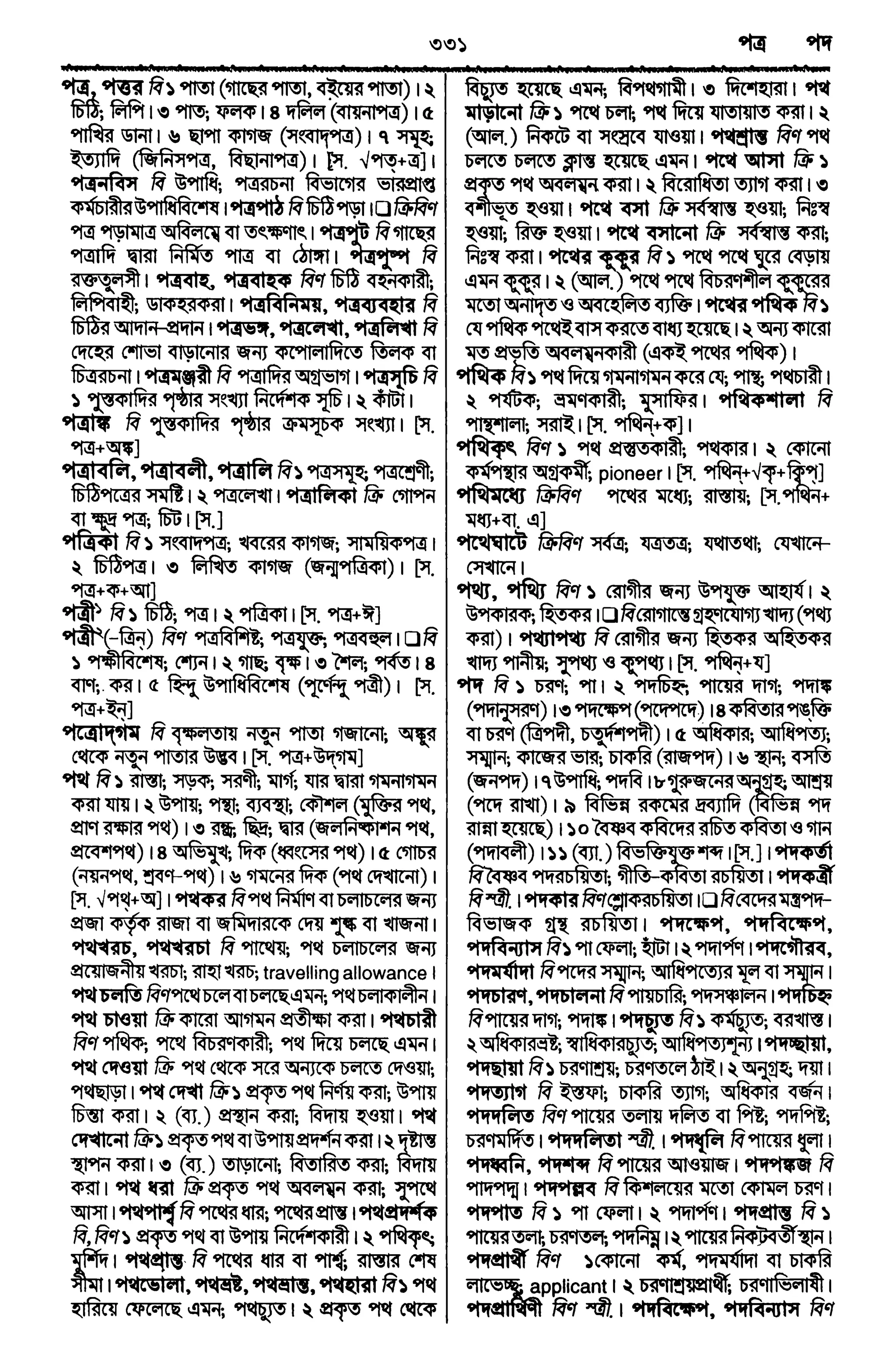 Bangla academy Bengali to Bengali dictionary