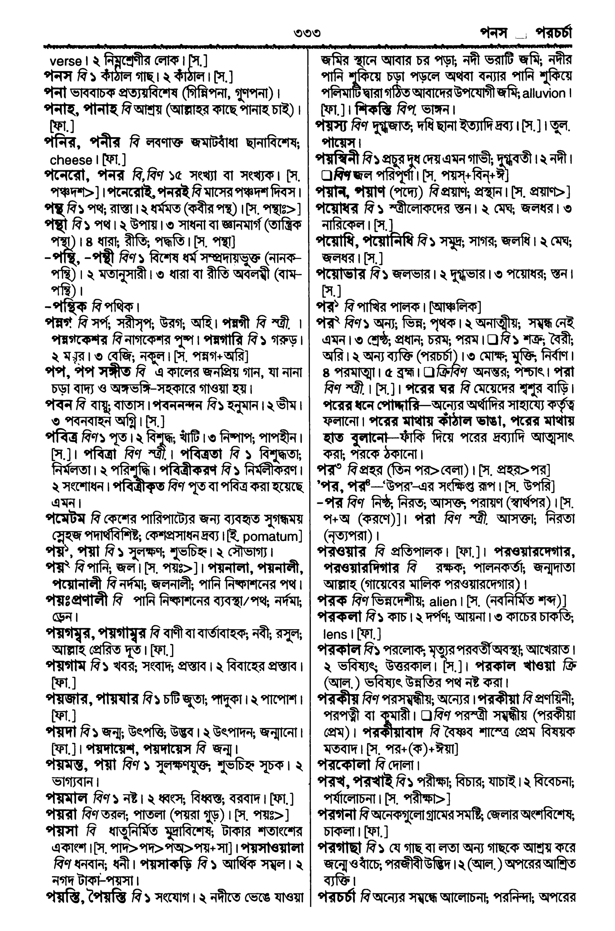 Bangla academy Bengali to Bengali dictionary