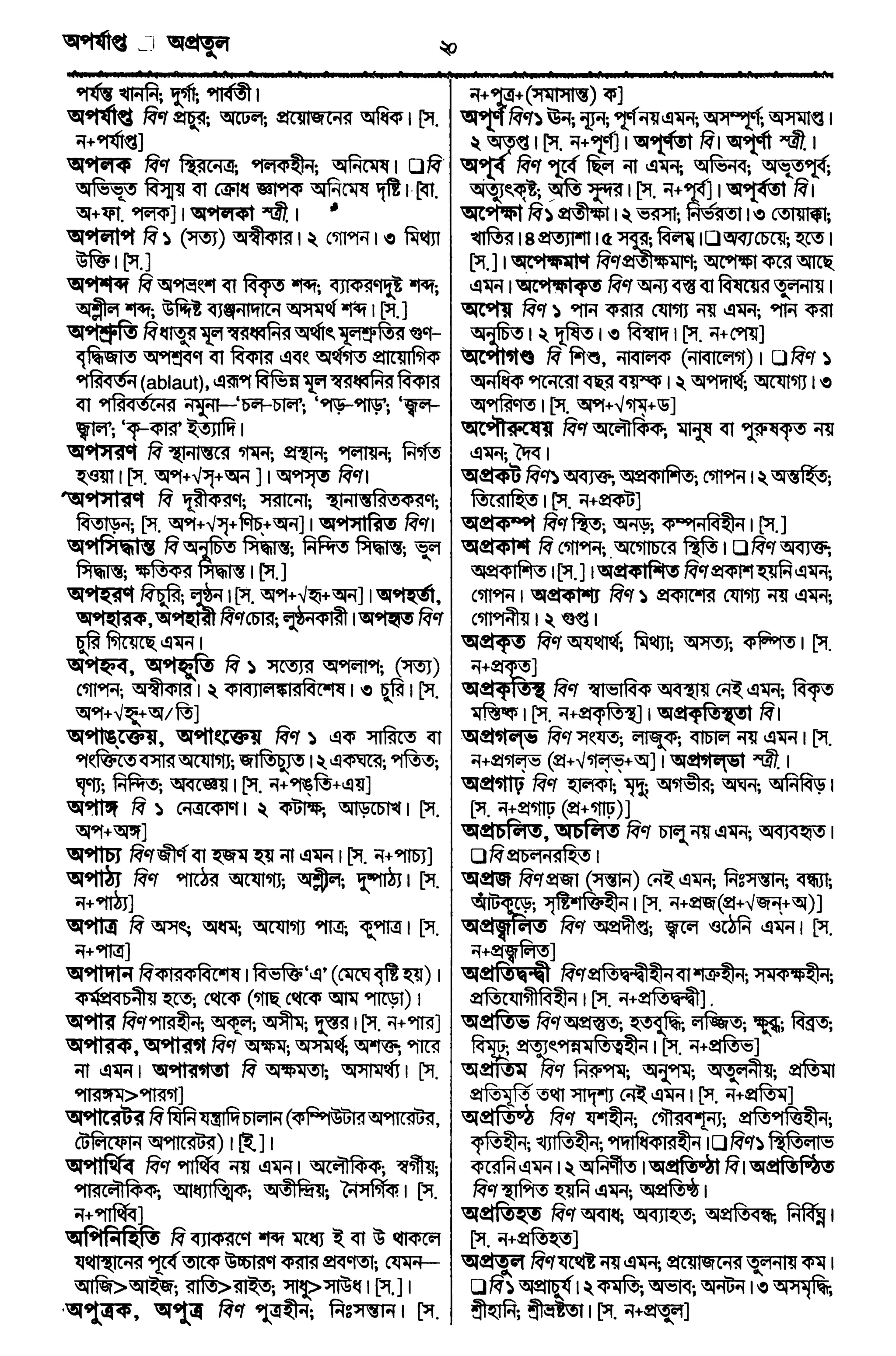 Bangla academy Bengali to Bengali dictionary