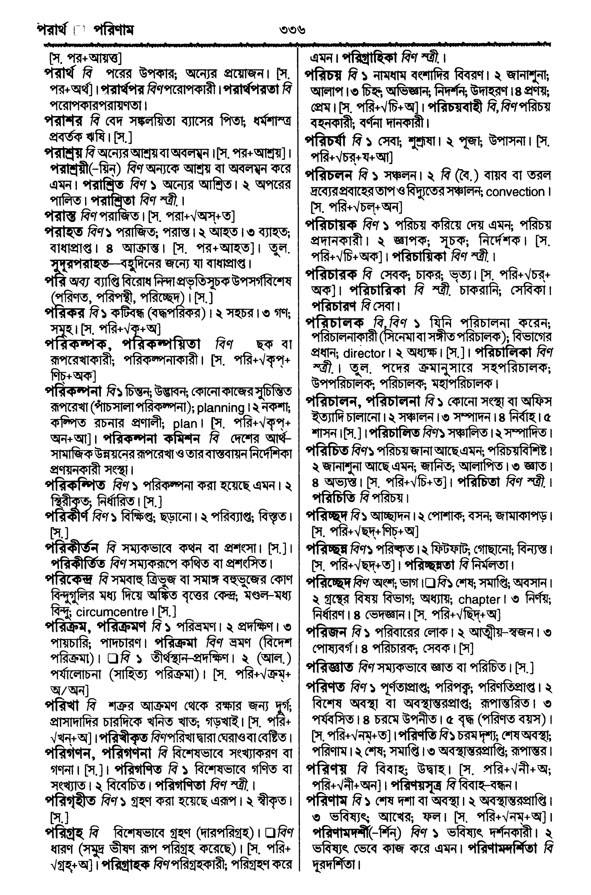 Bangla academy Bengali to Bengali dictionary