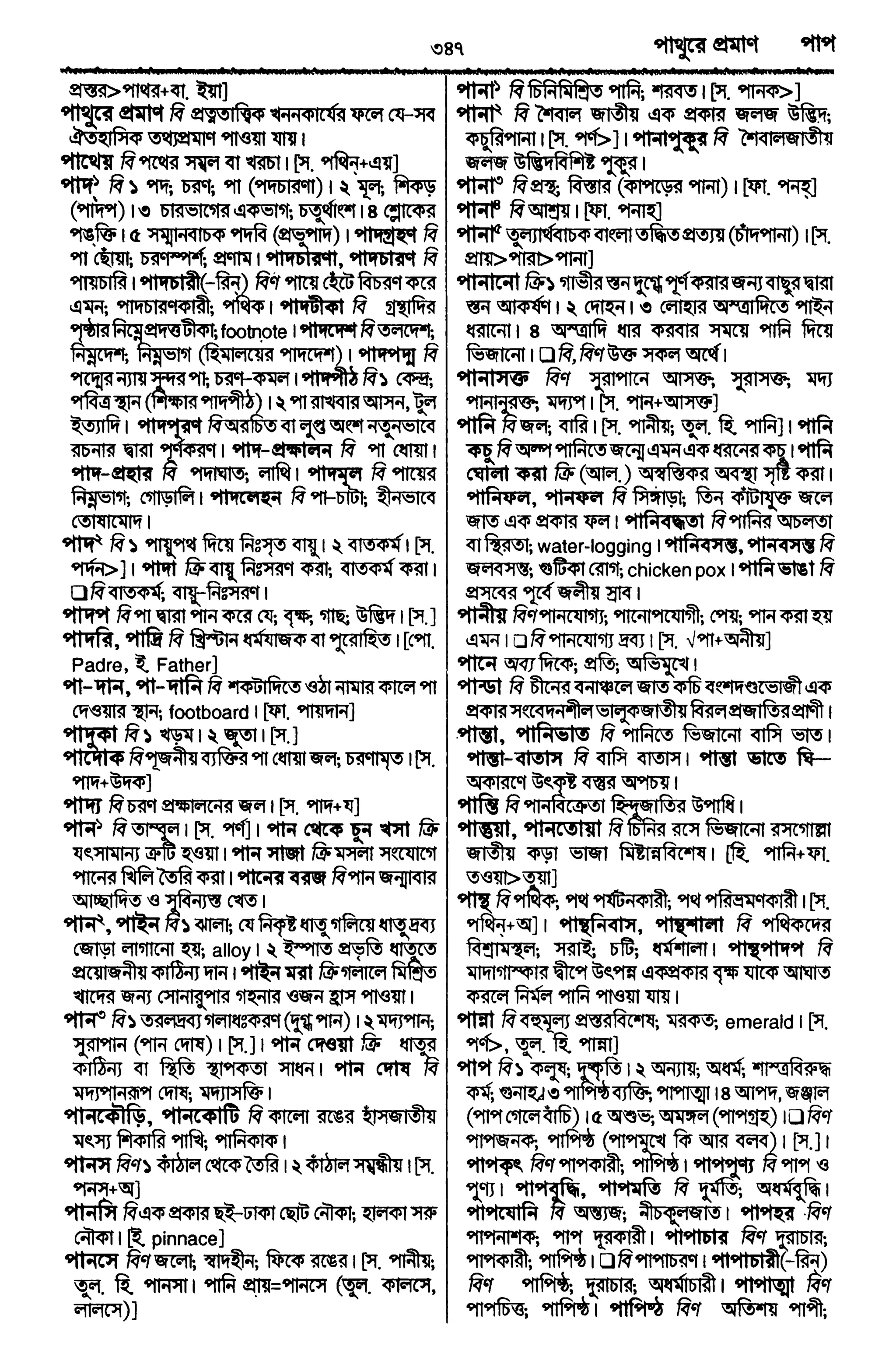 Bangla academy Bengali to Bengali dictionary