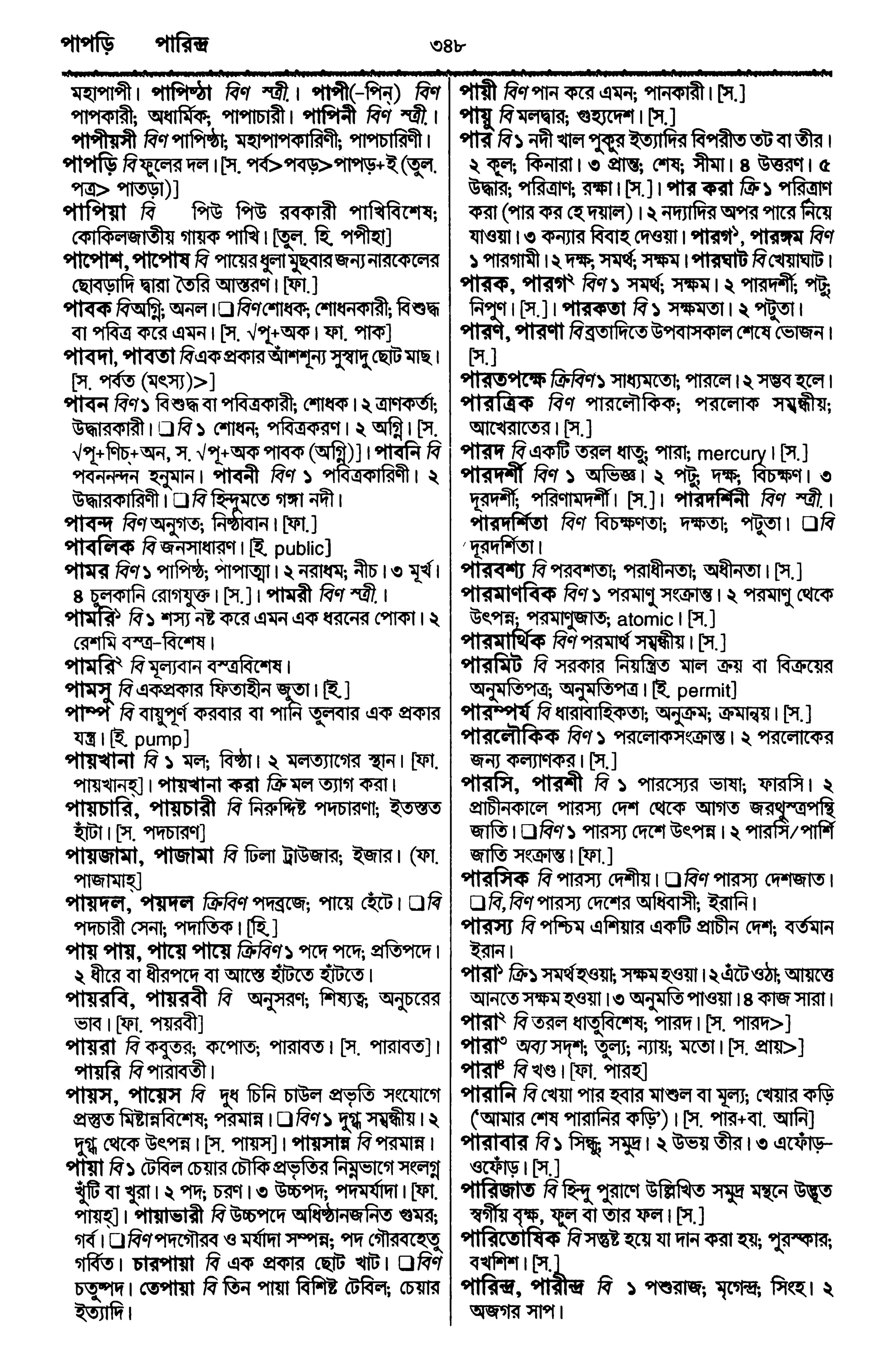 Bangla academy Bengali to Bengali dictionary