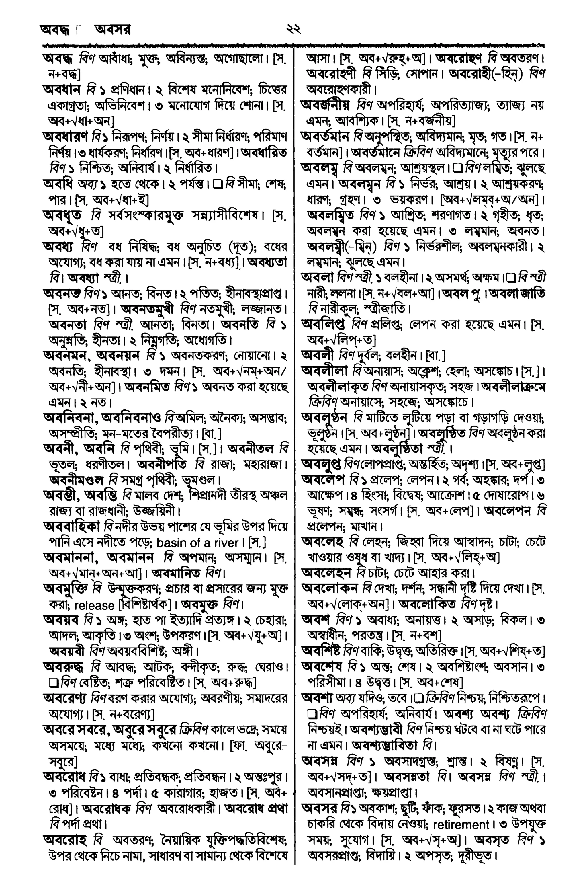 Bangla academy Bengali to Bengali dictionary
