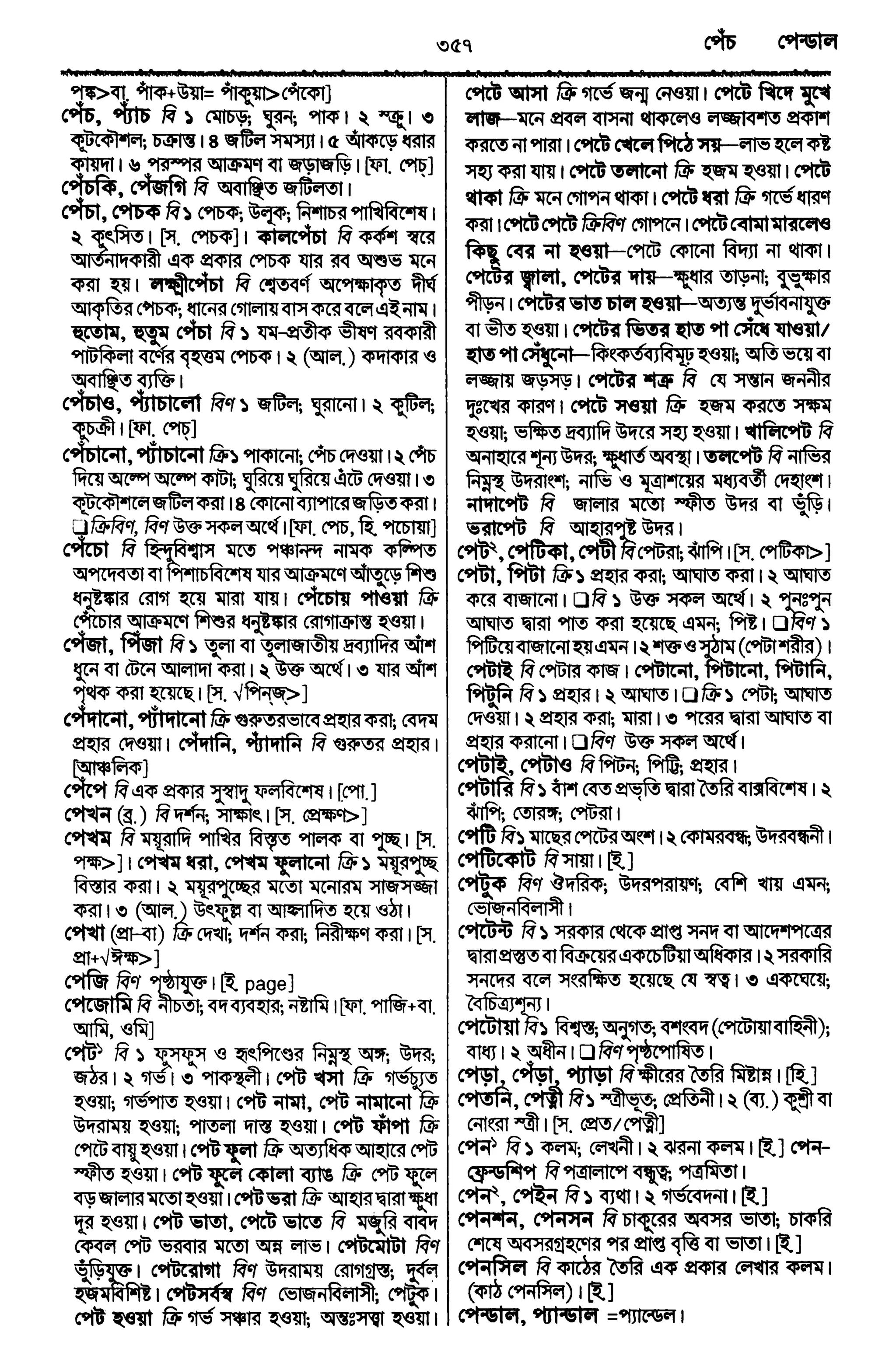 Bangla academy Bengali to Bengali dictionary