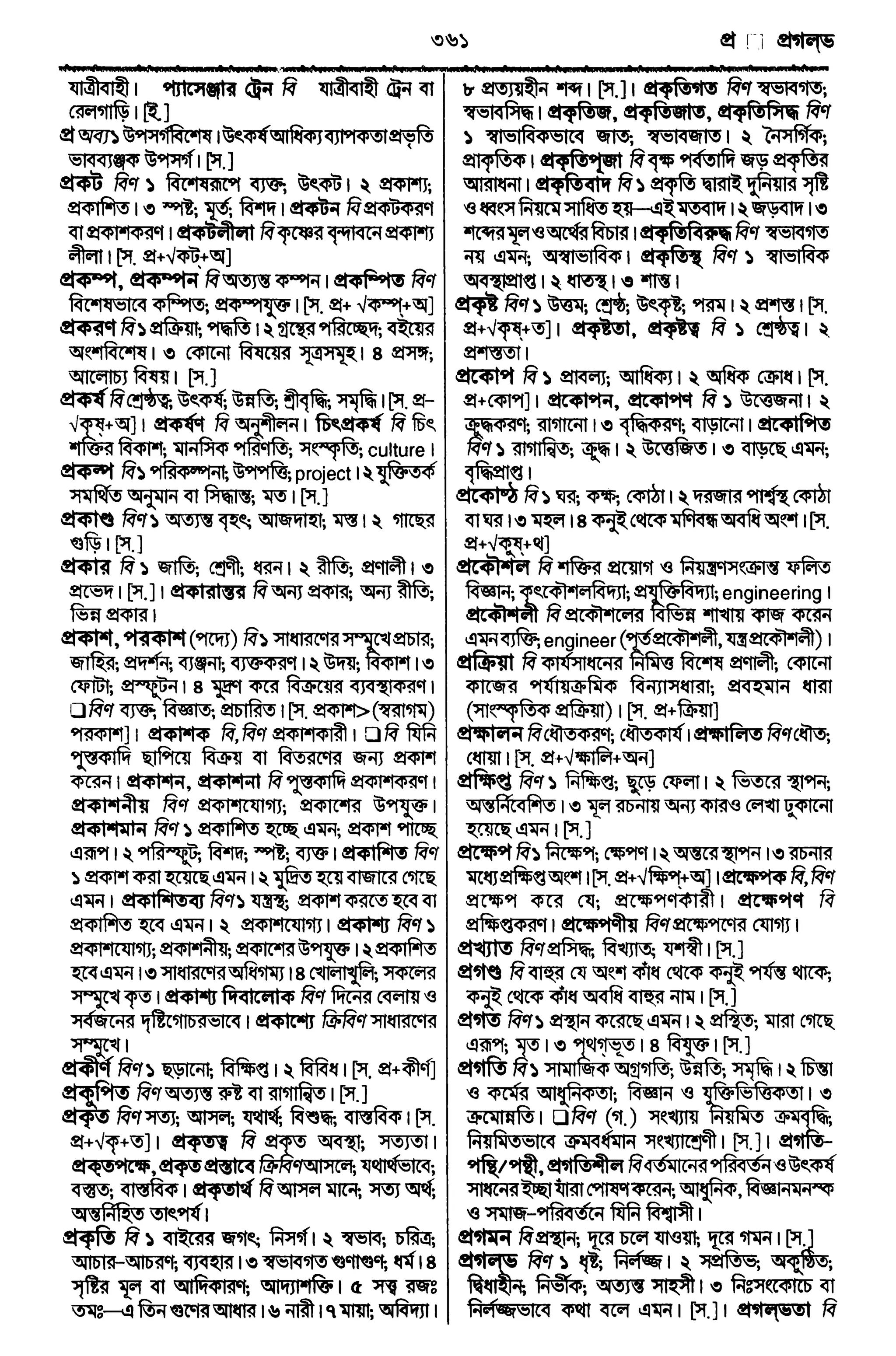 Bangla academy Bengali to Bengali dictionary