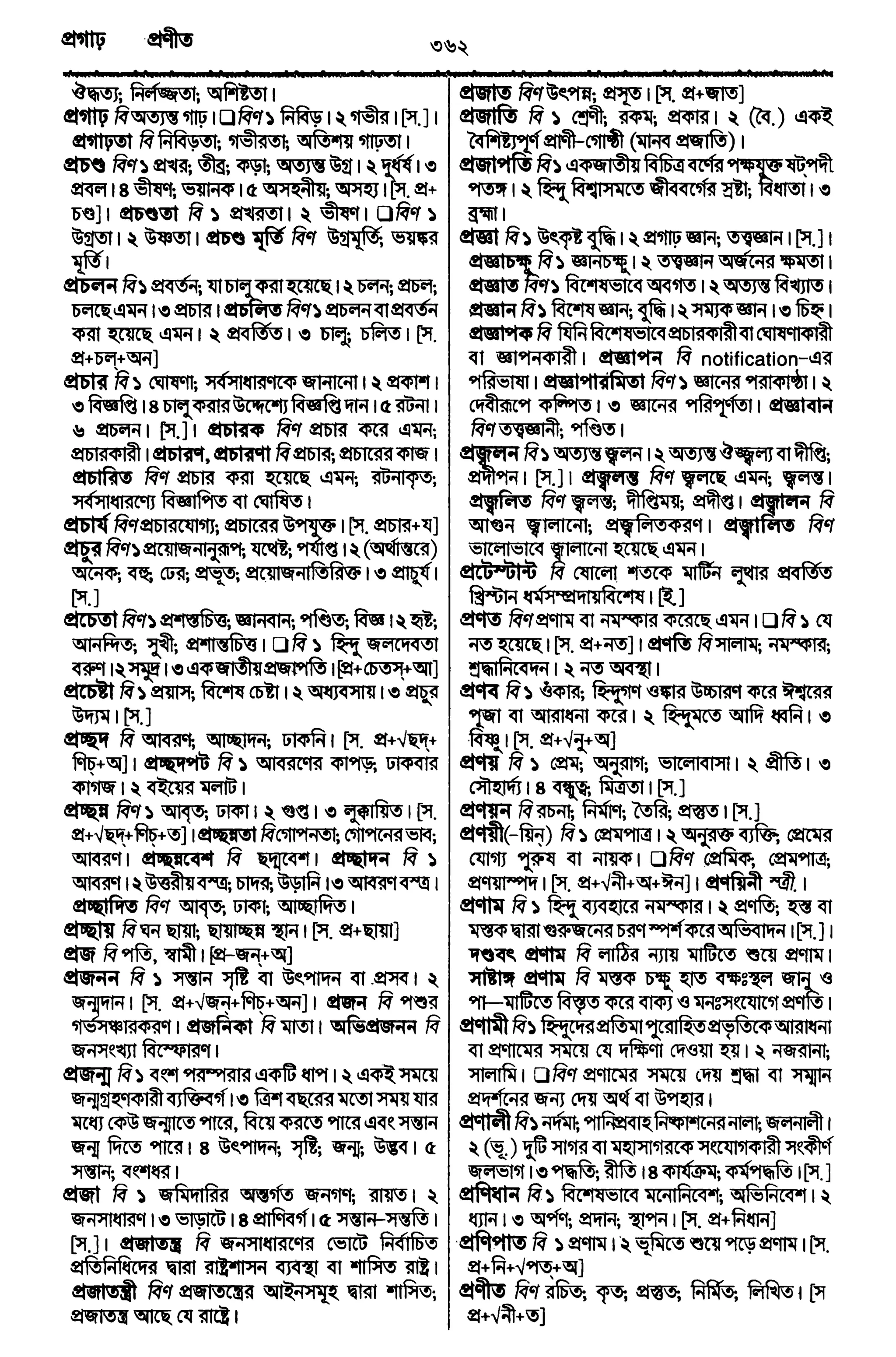 Bangla academy Bengali to Bengali dictionary