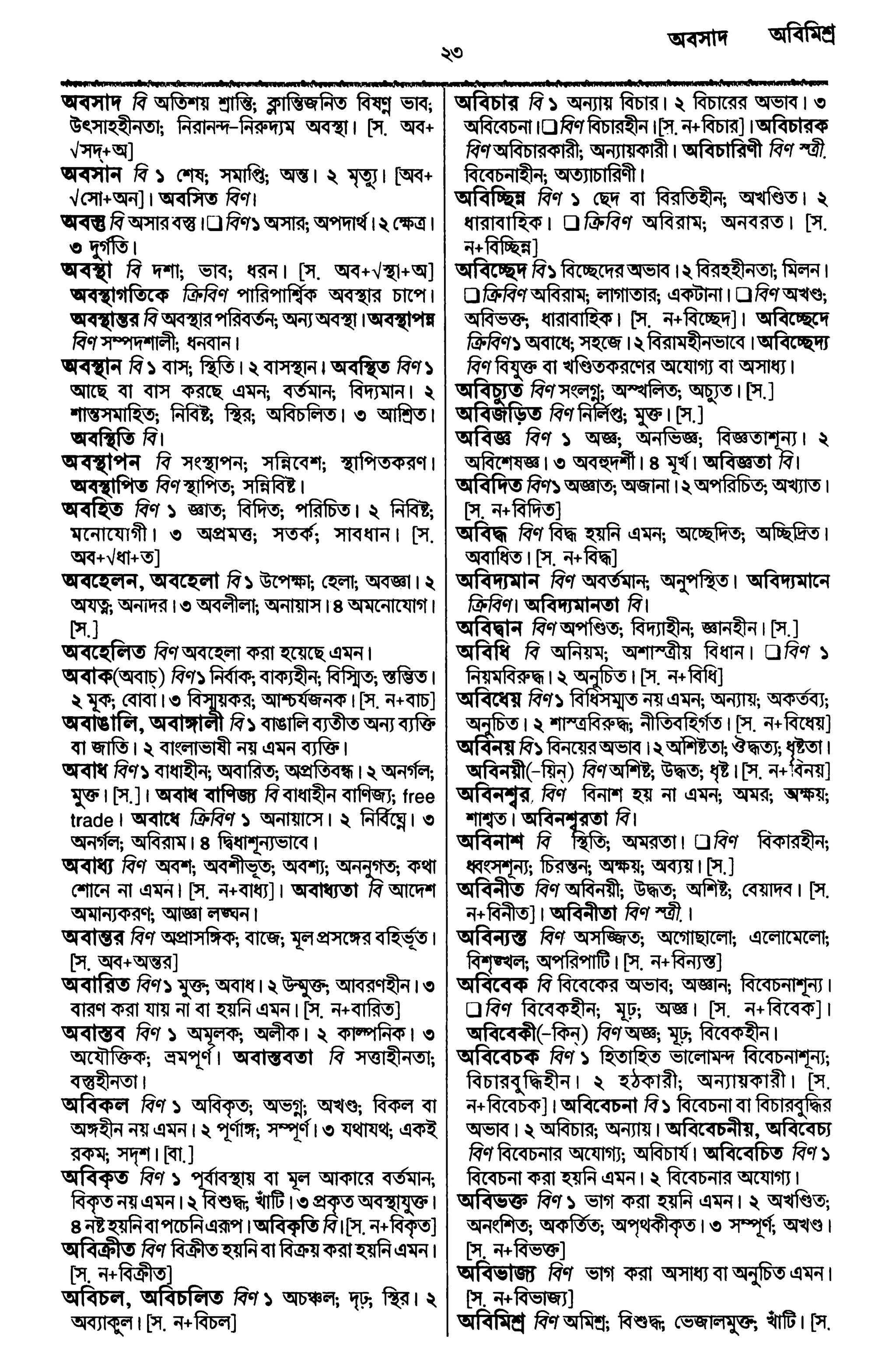Bangla academy Bengali to Bengali dictionary