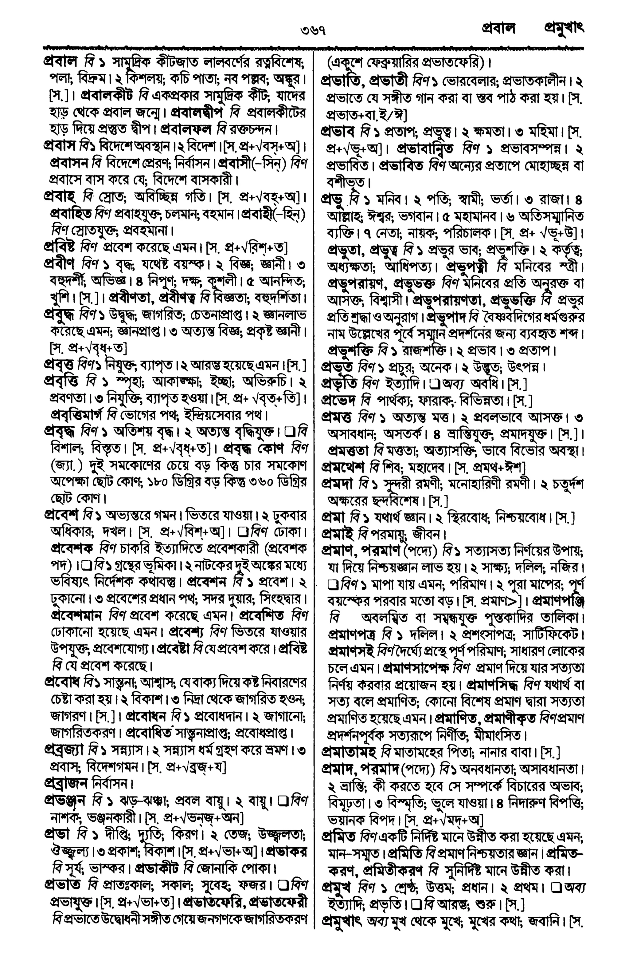 Bangla academy Bengali to Bengali dictionary