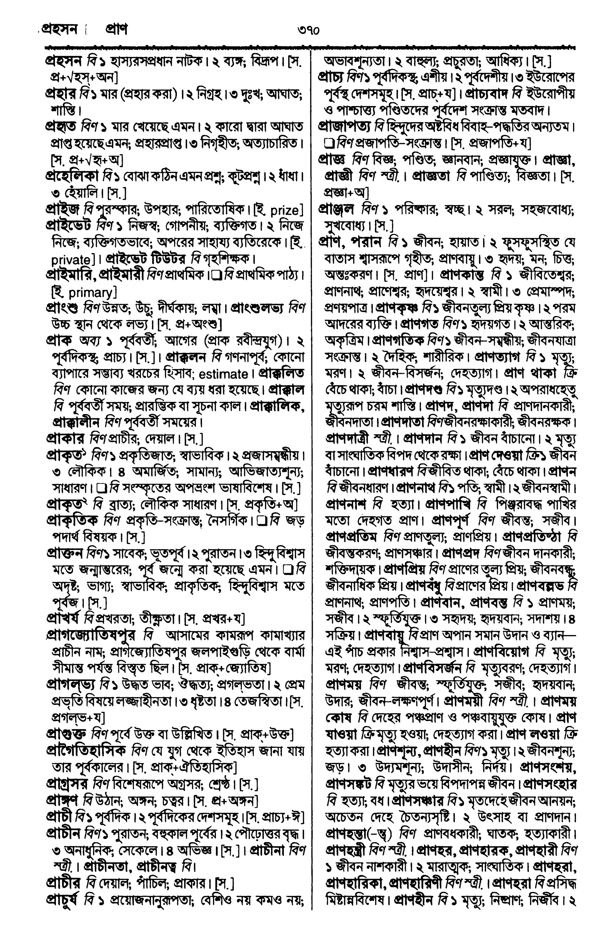 Bangla academy Bengali to Bengali dictionary