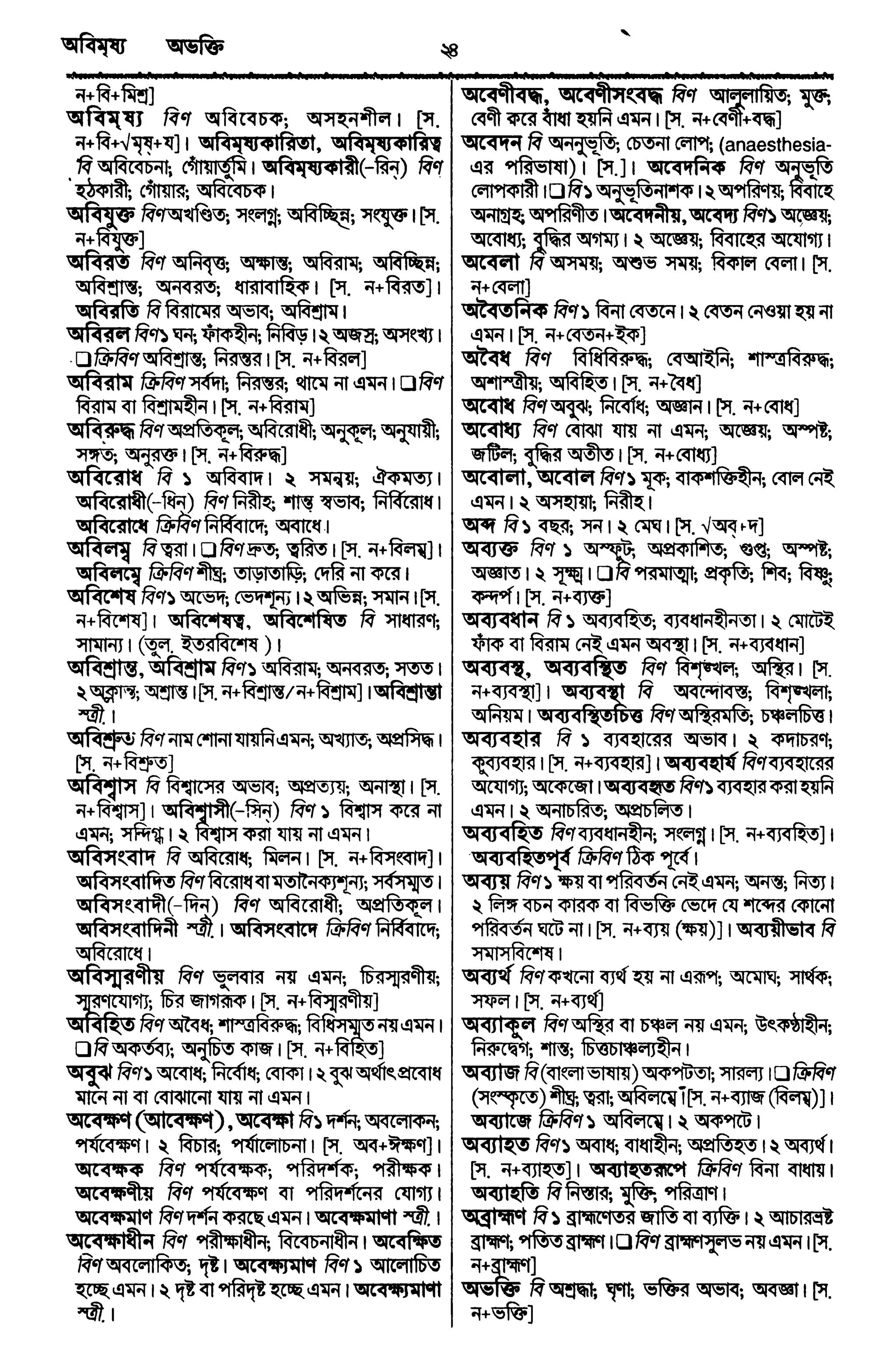 Bangla academy Bengali to Bengali dictionary