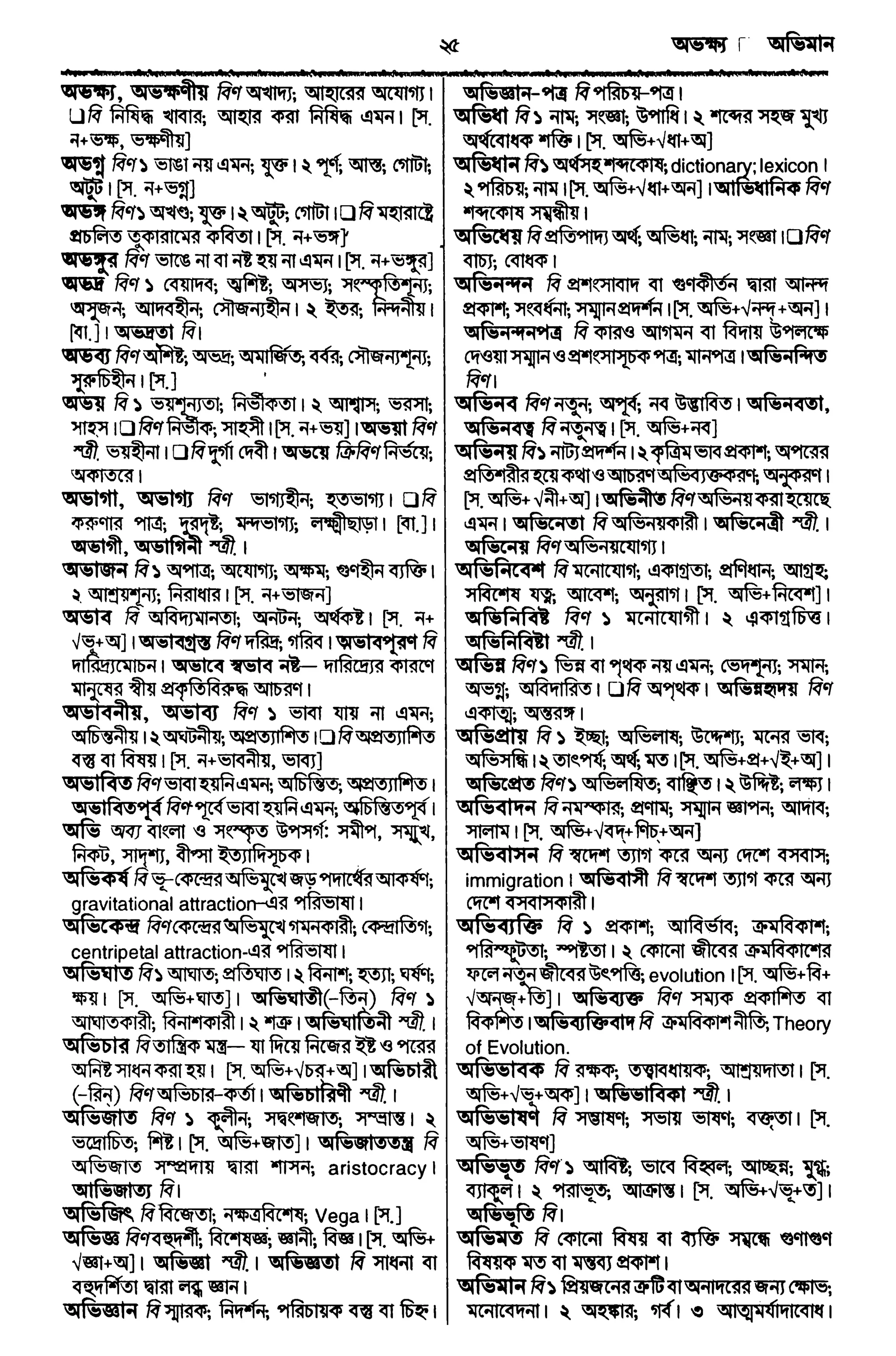Bangla academy Bengali to Bengali dictionary