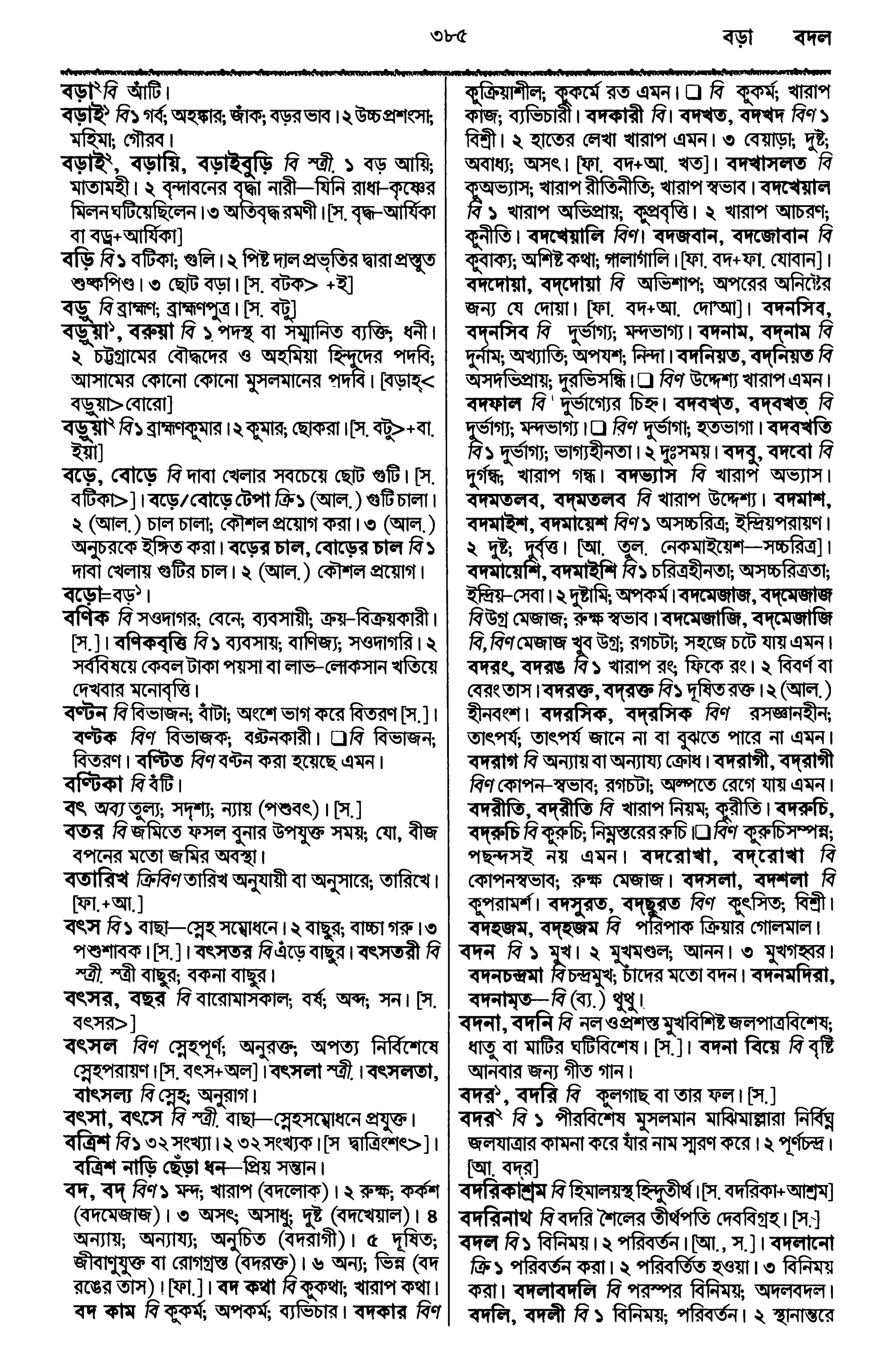 Bangla academy Bengali to Bengali dictionary