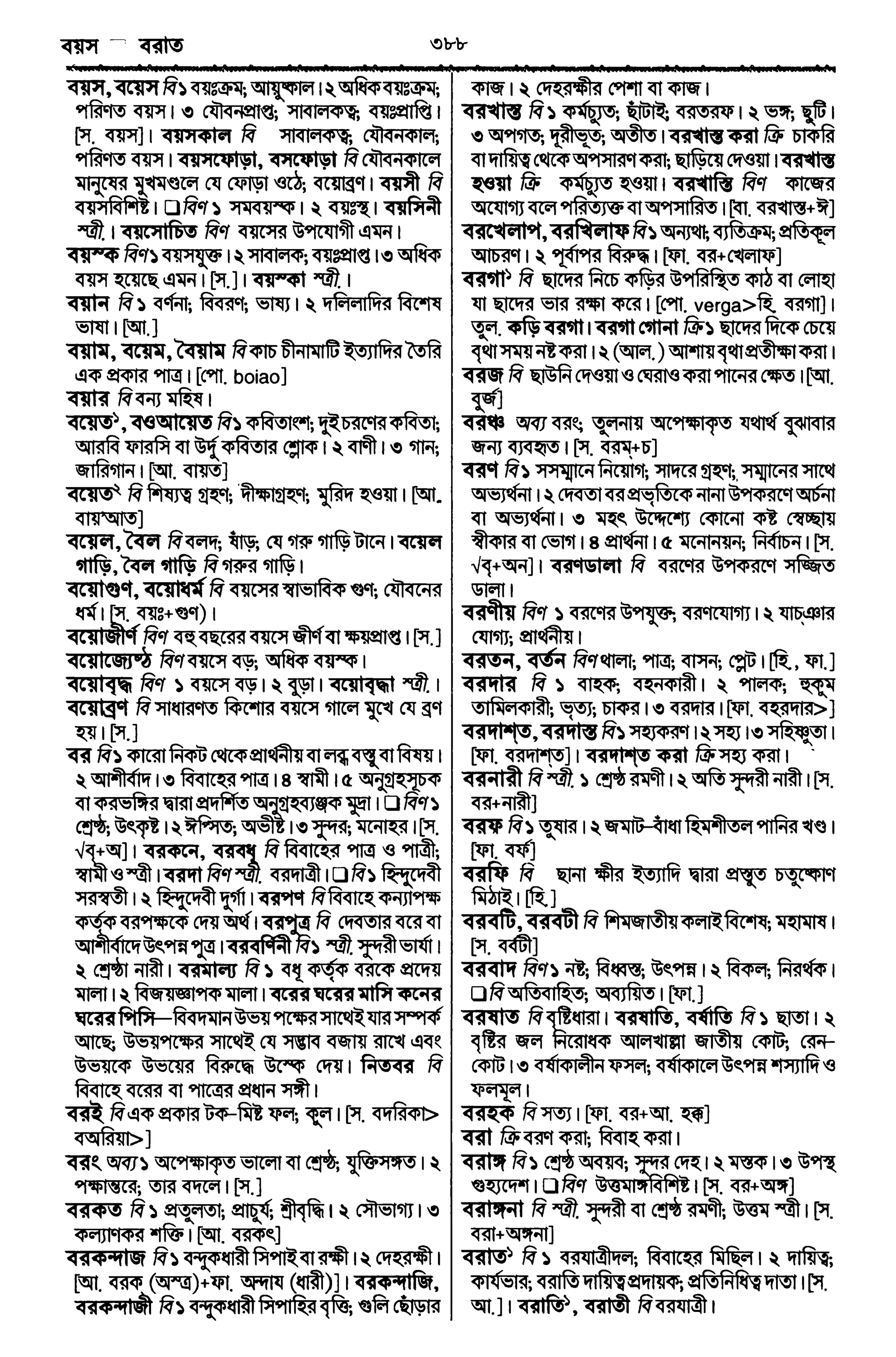 Bangla academy Bengali to Bengali dictionary