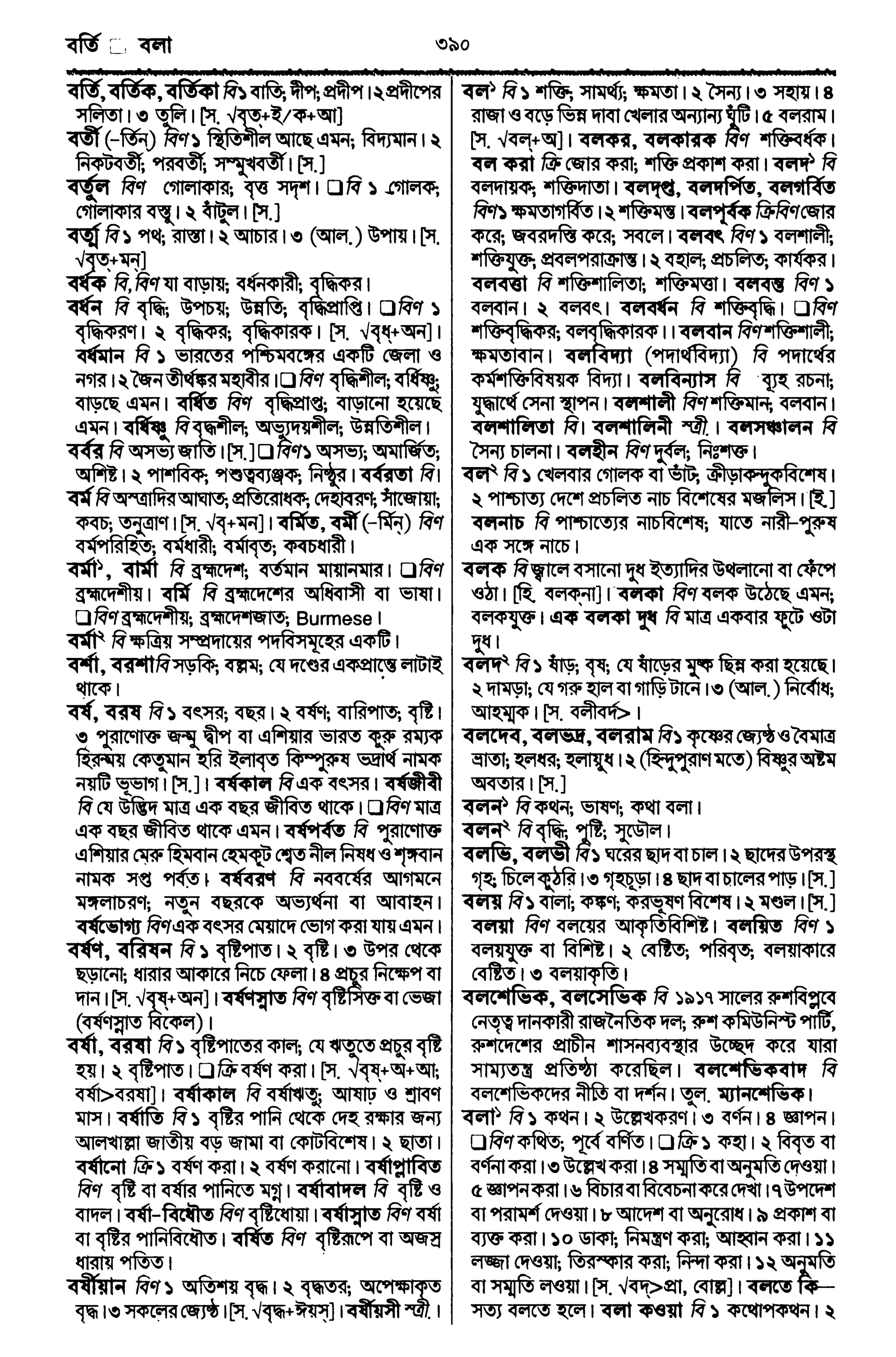 Bangla academy Bengali to Bengali dictionary
