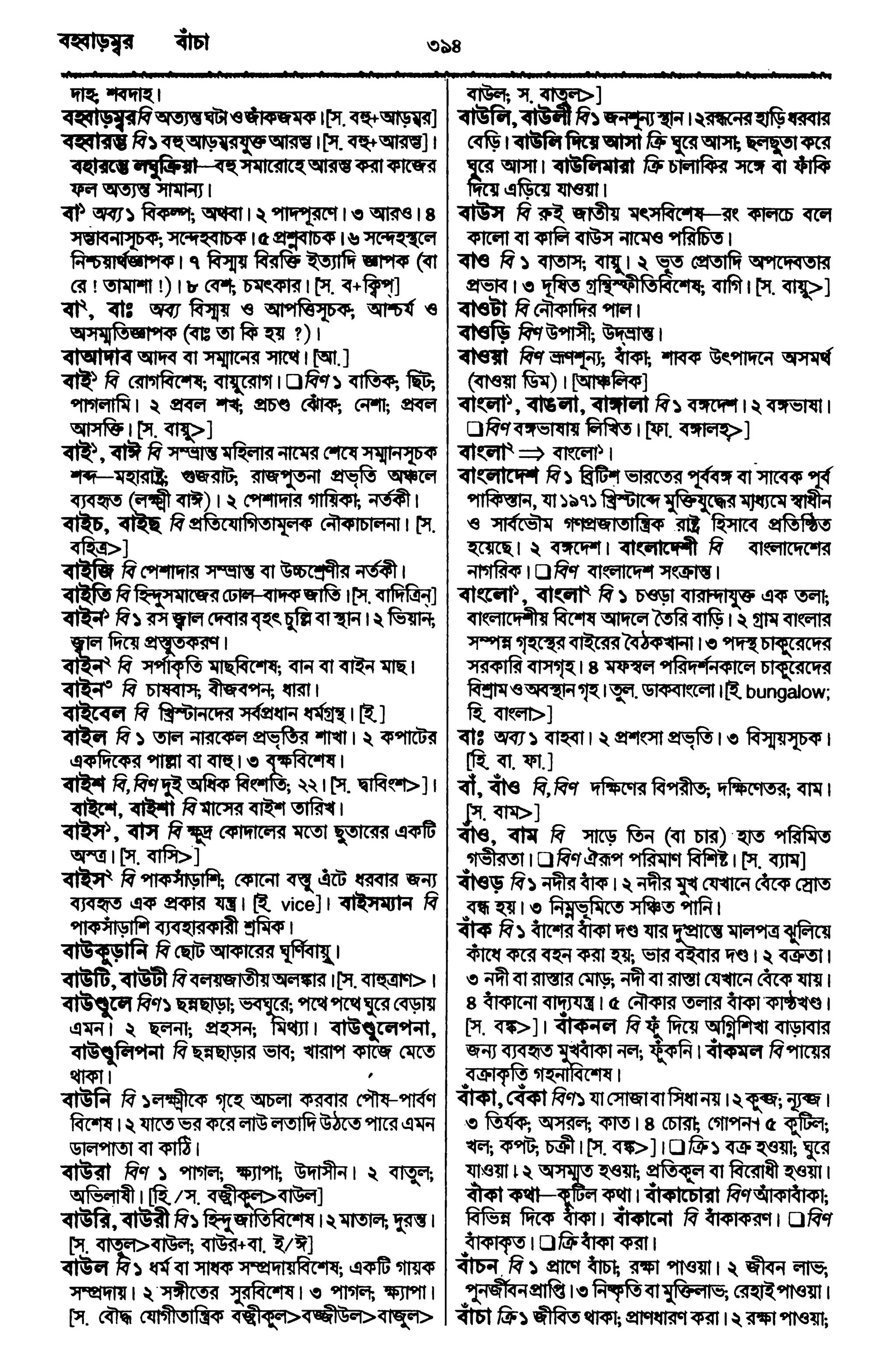 Bangla academy Bengali to Bengali dictionary
