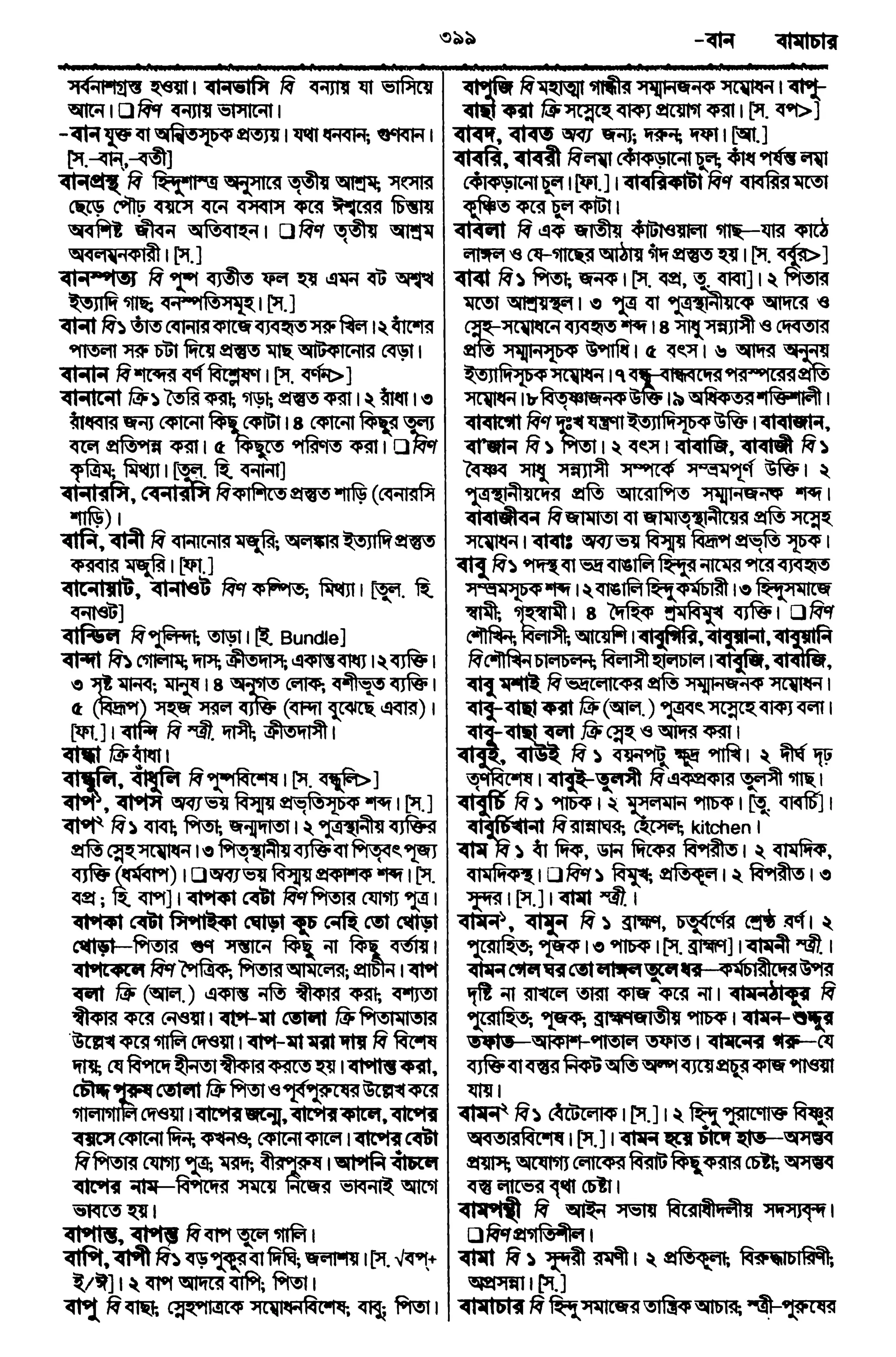 Bangla academy Bengali to Bengali dictionary