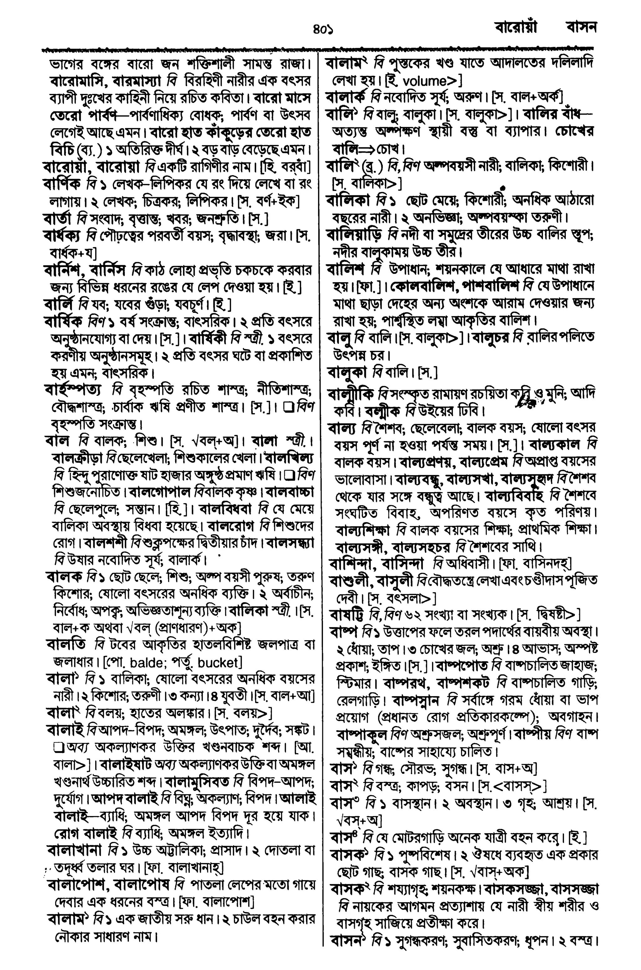 Bangla academy Bengali to Bengali dictionary