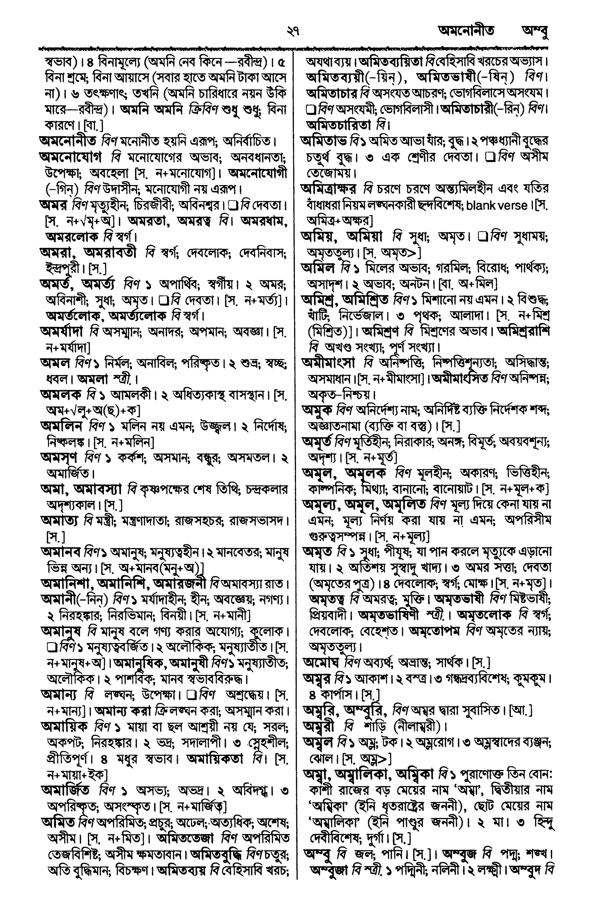 Bangla academy Bengali to Bengali dictionary