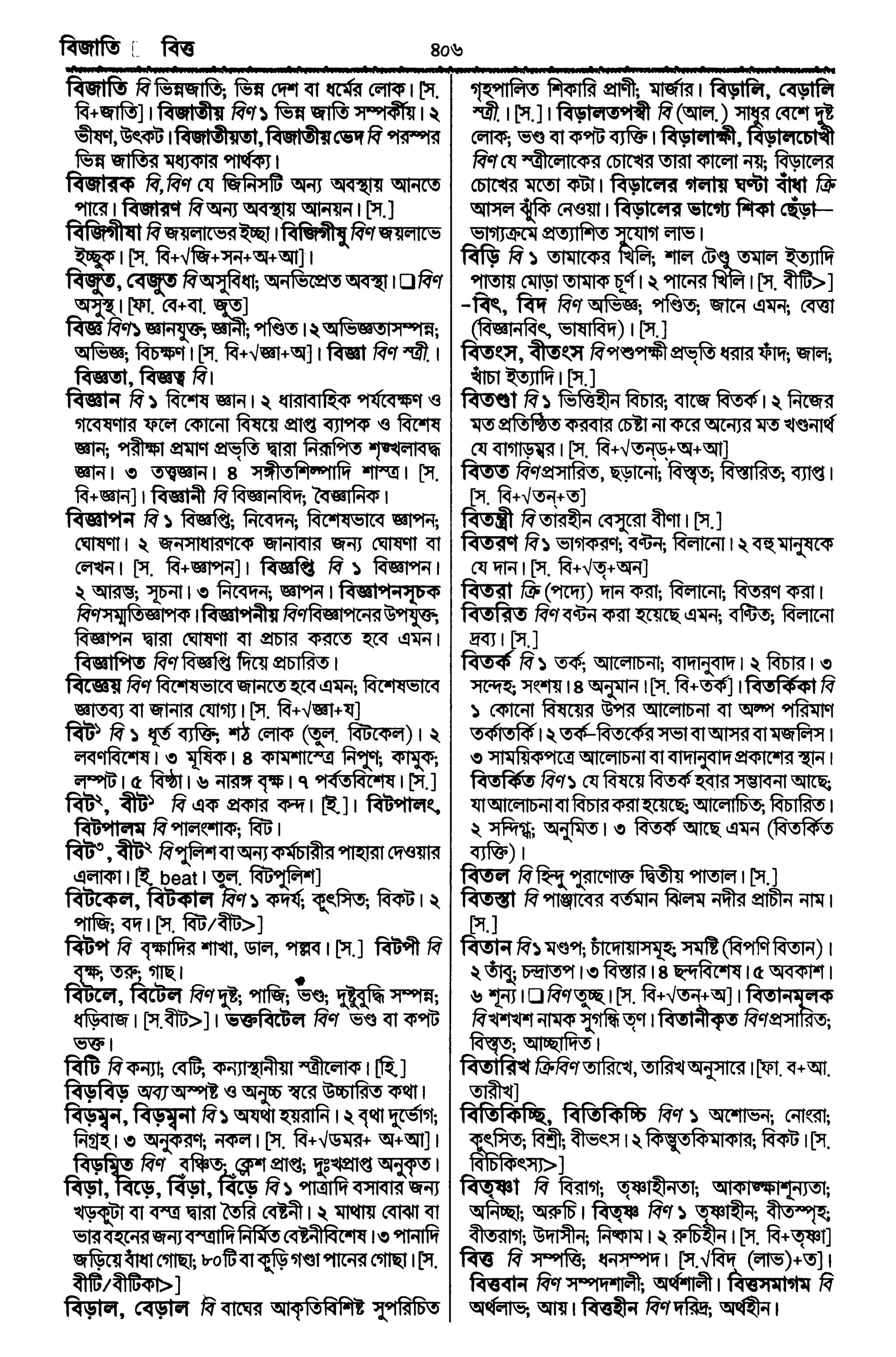 Bangla academy Bengali to Bengali dictionary