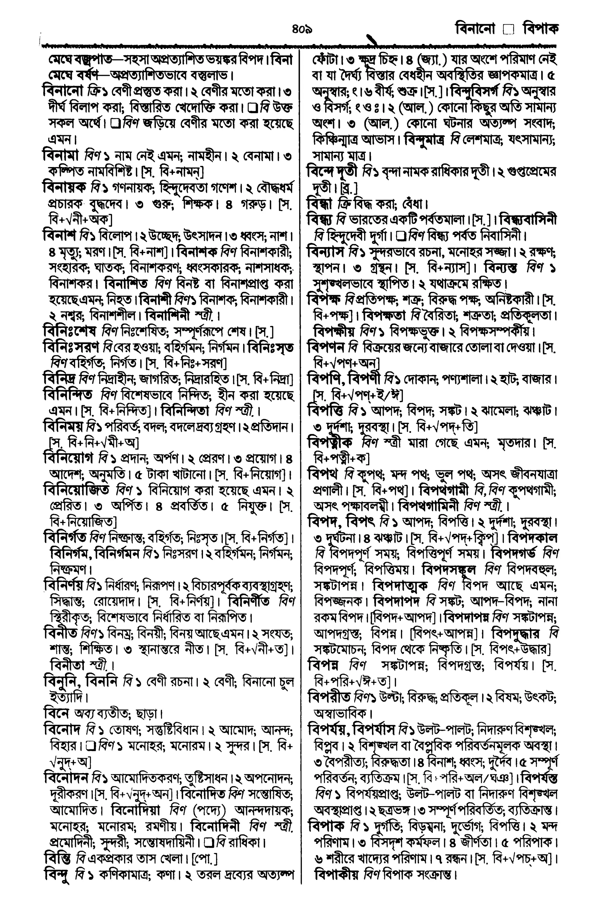 Bangla academy Bengali to Bengali dictionary