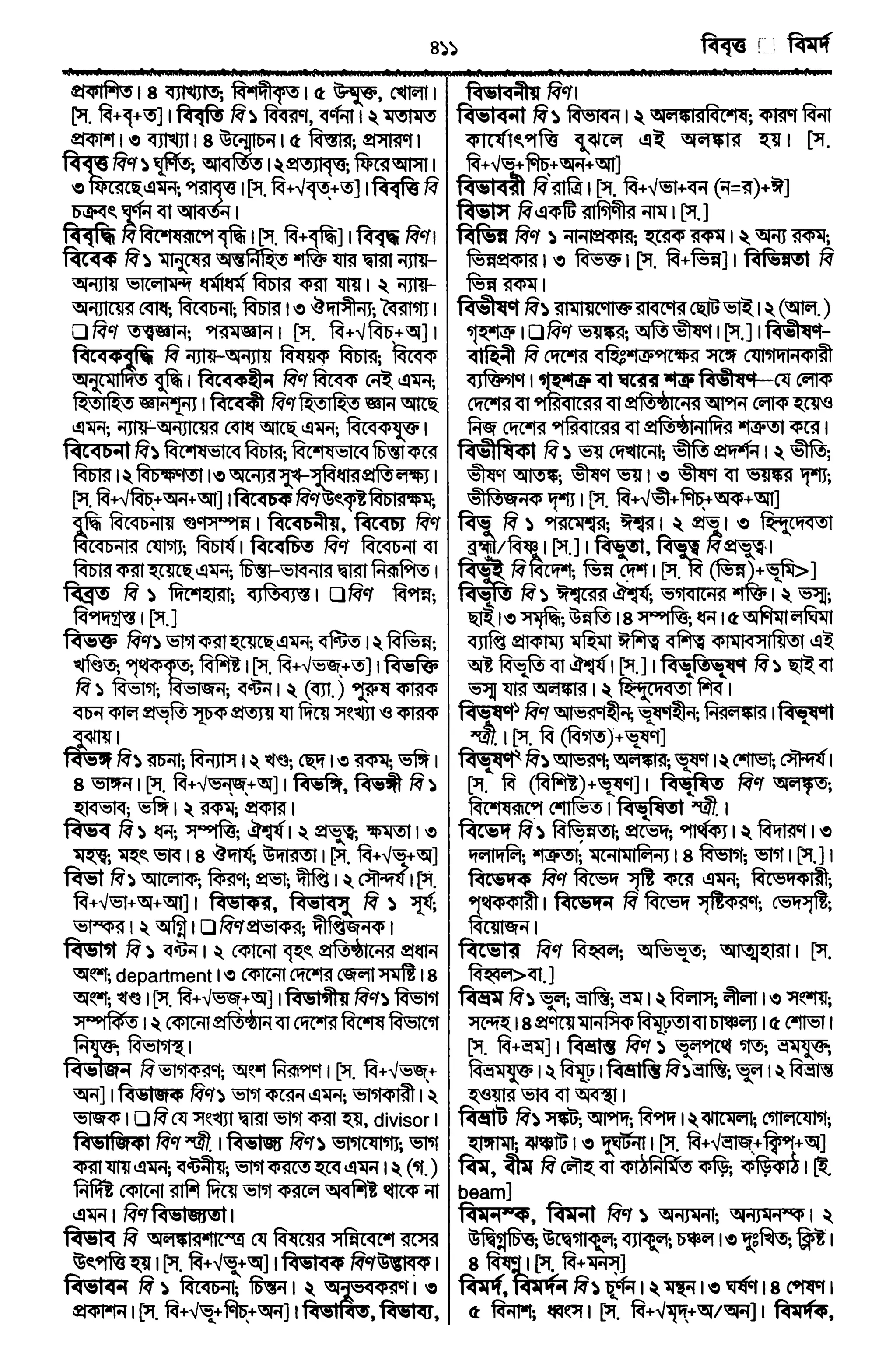 Bangla academy Bengali to Bengali dictionary