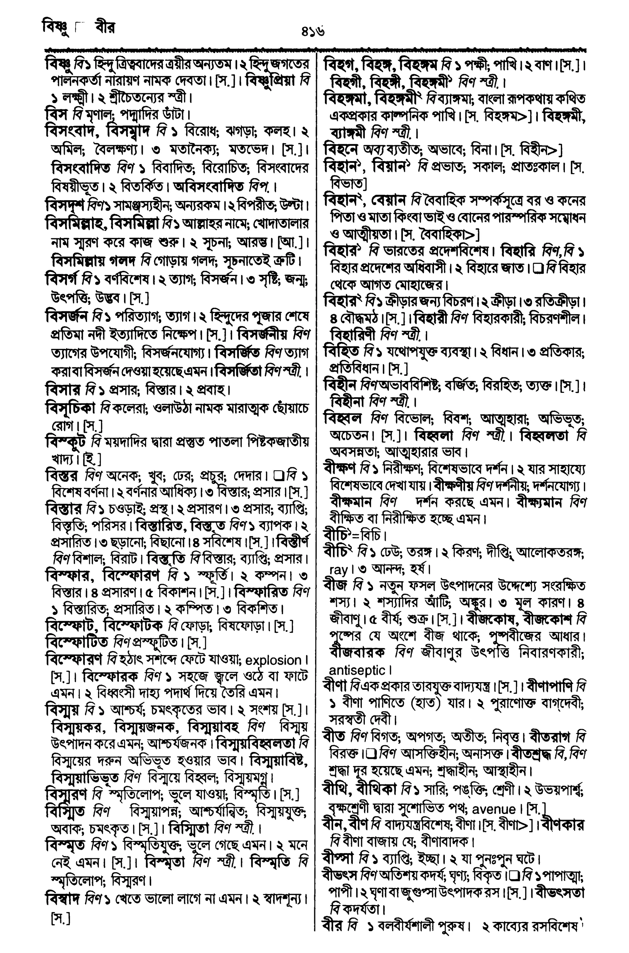 Bangla academy Bengali to Bengali dictionary