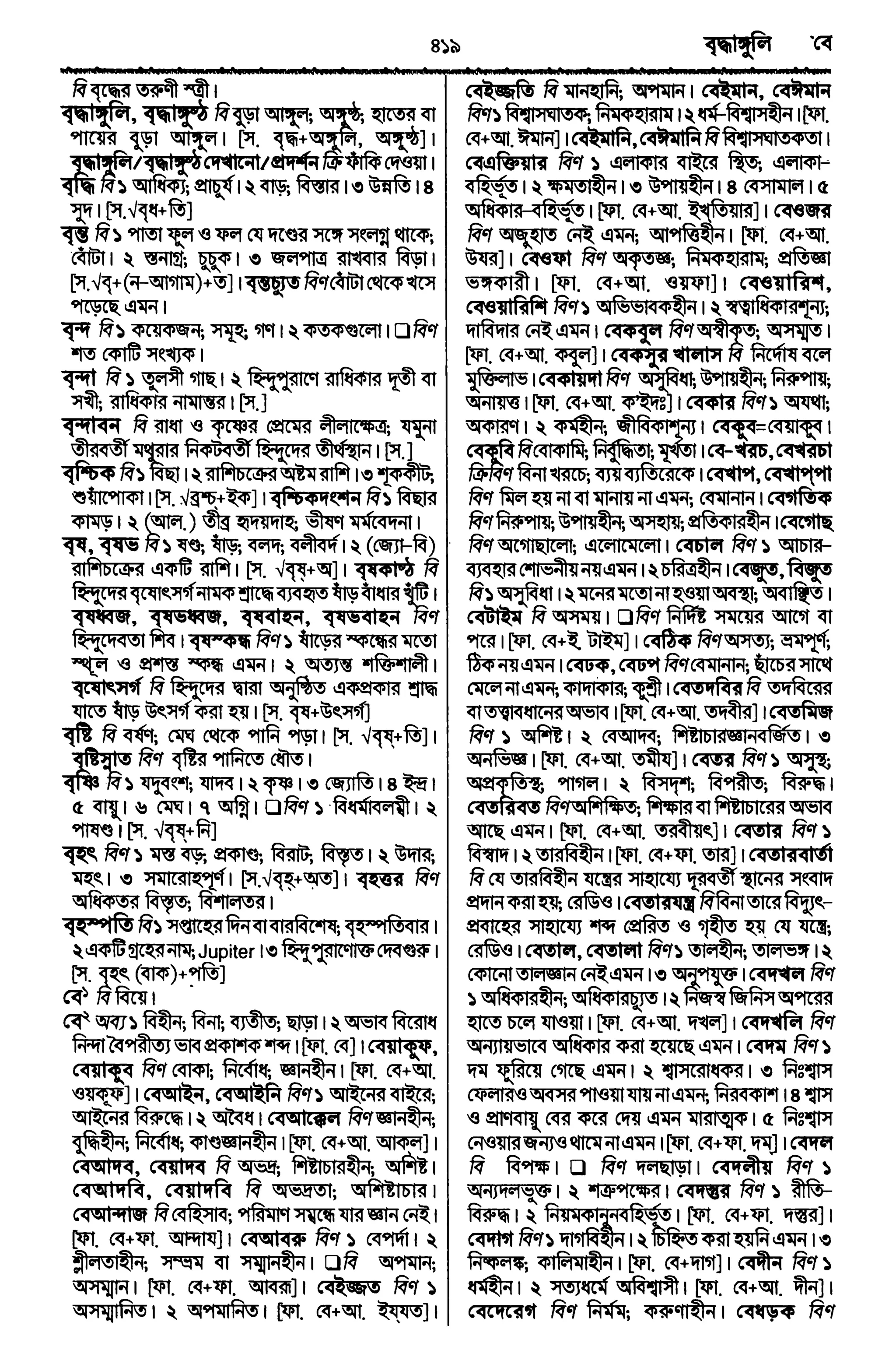 Bangla academy Bengali to Bengali dictionary