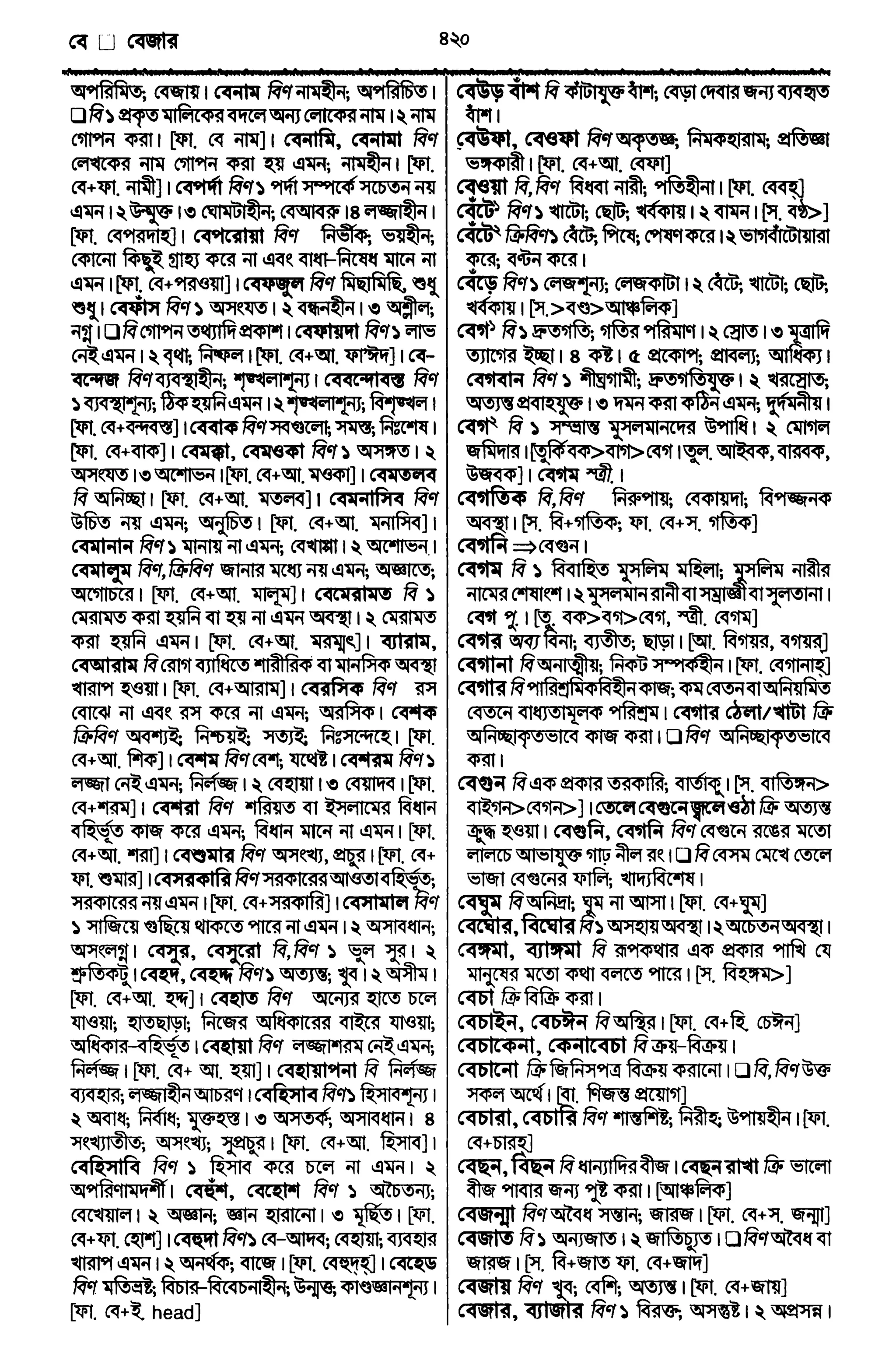 Bangla academy Bengali to Bengali dictionary