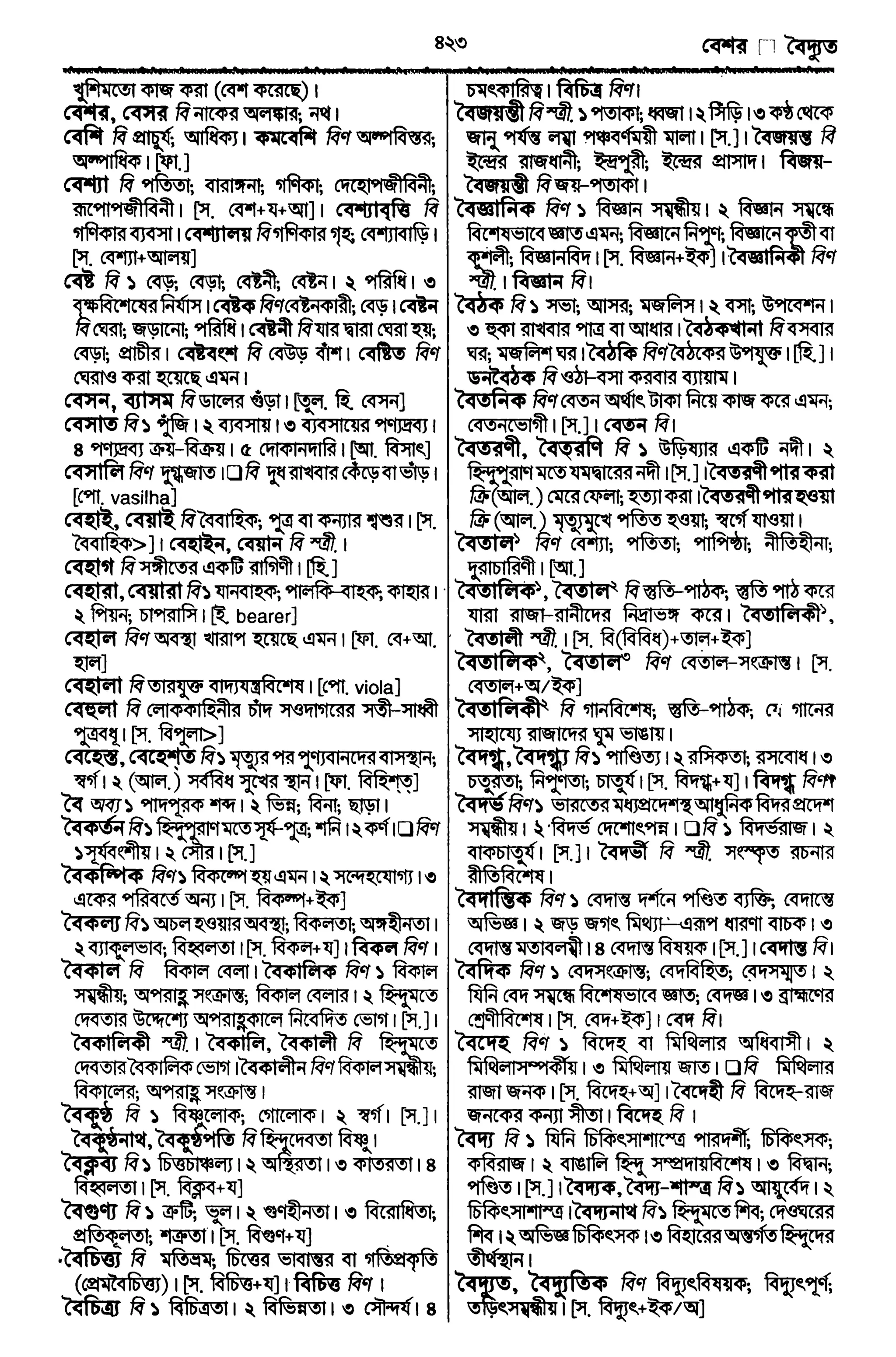 Bangla academy Bengali to Bengali dictionary