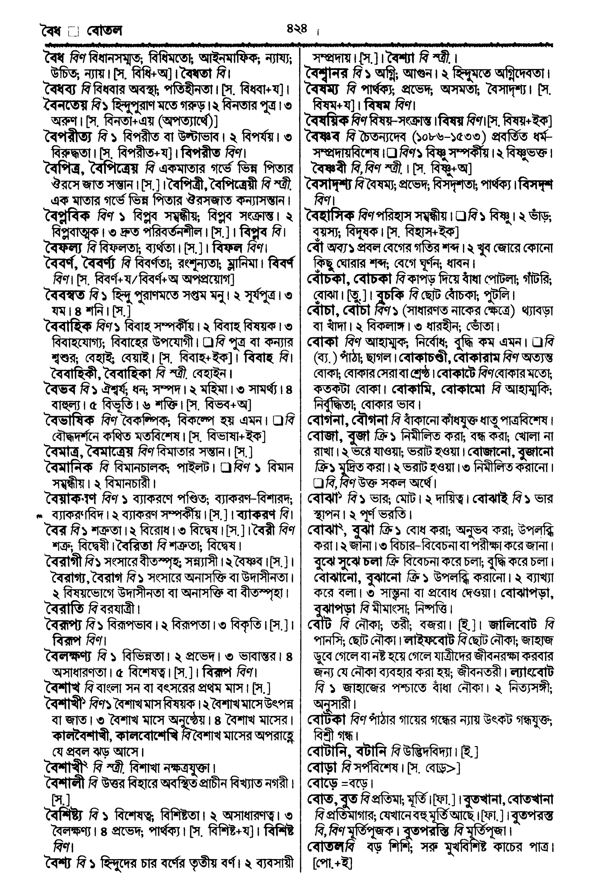 Bangla academy Bengali to Bengali dictionary