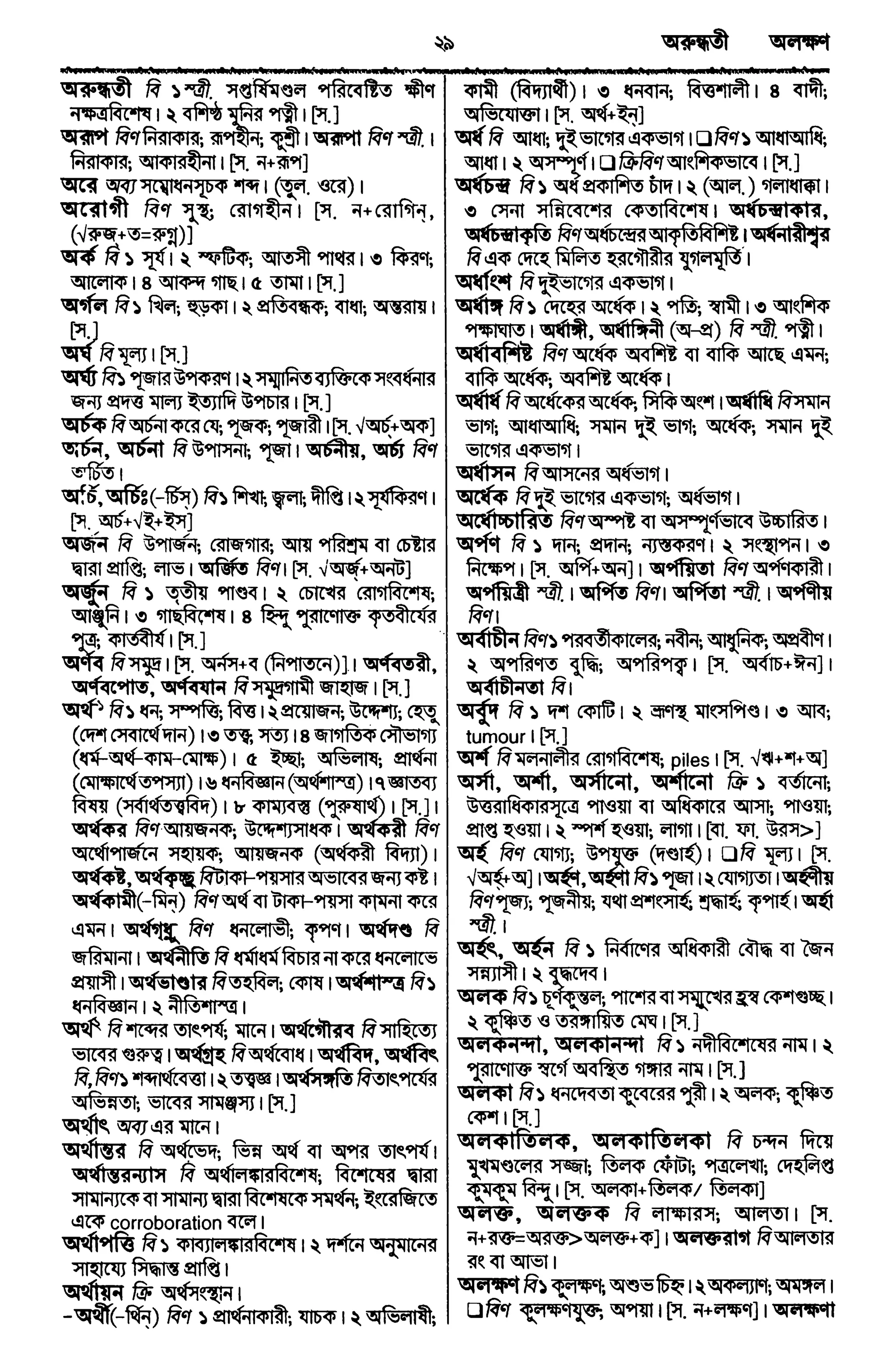 Bangla academy Bengali to Bengali dictionary